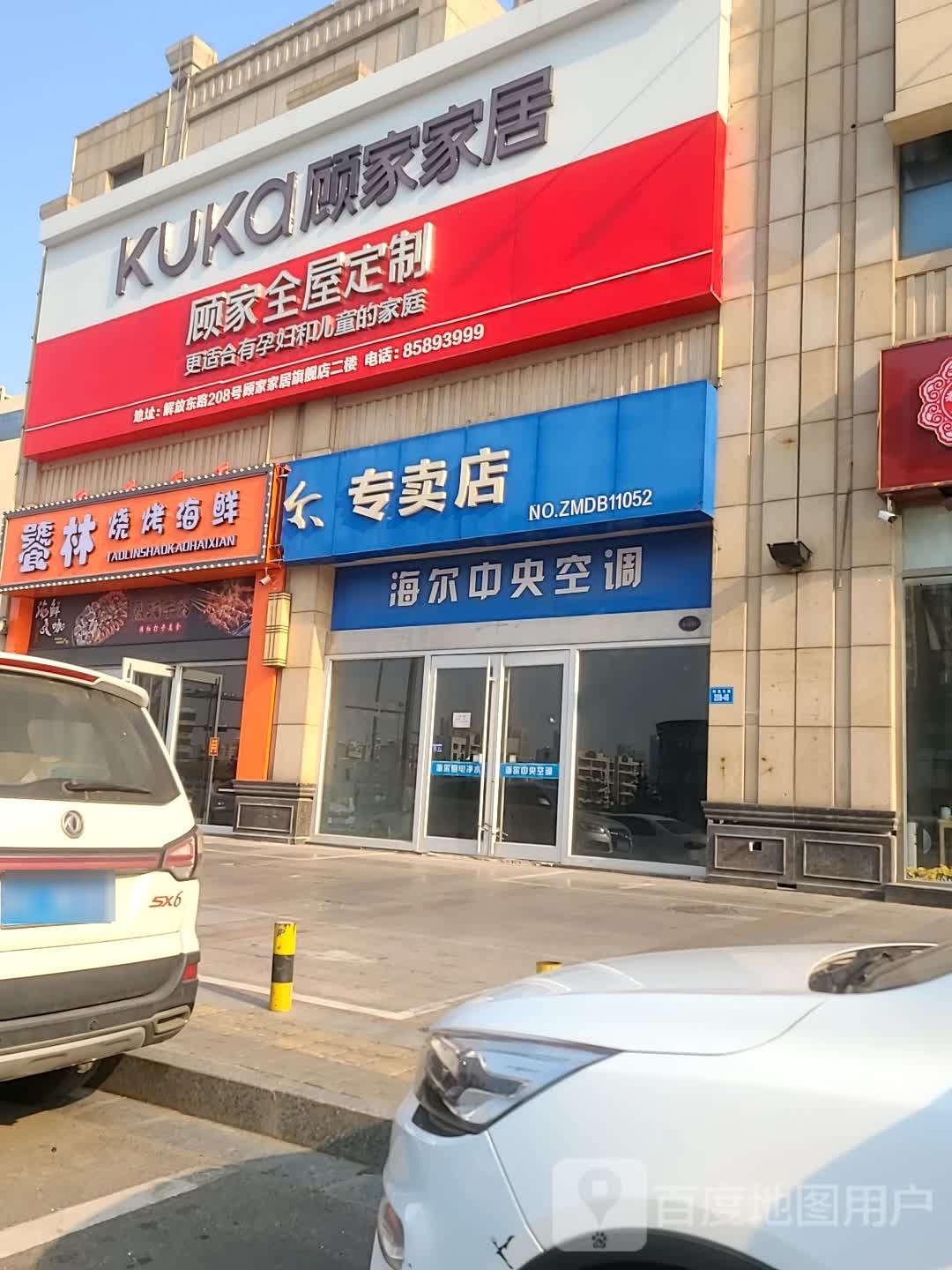 饕林烧烤海鲜