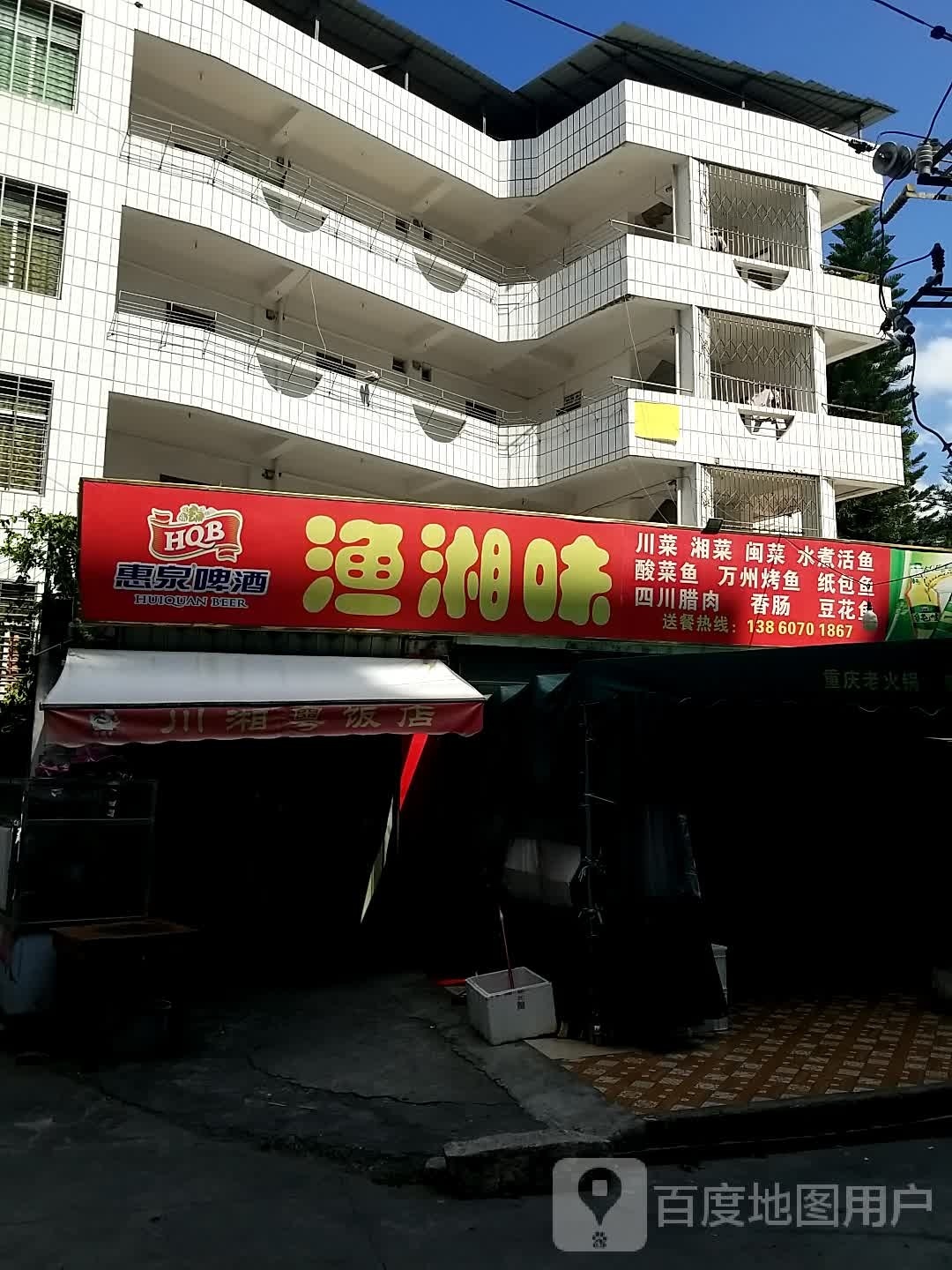 渔香味