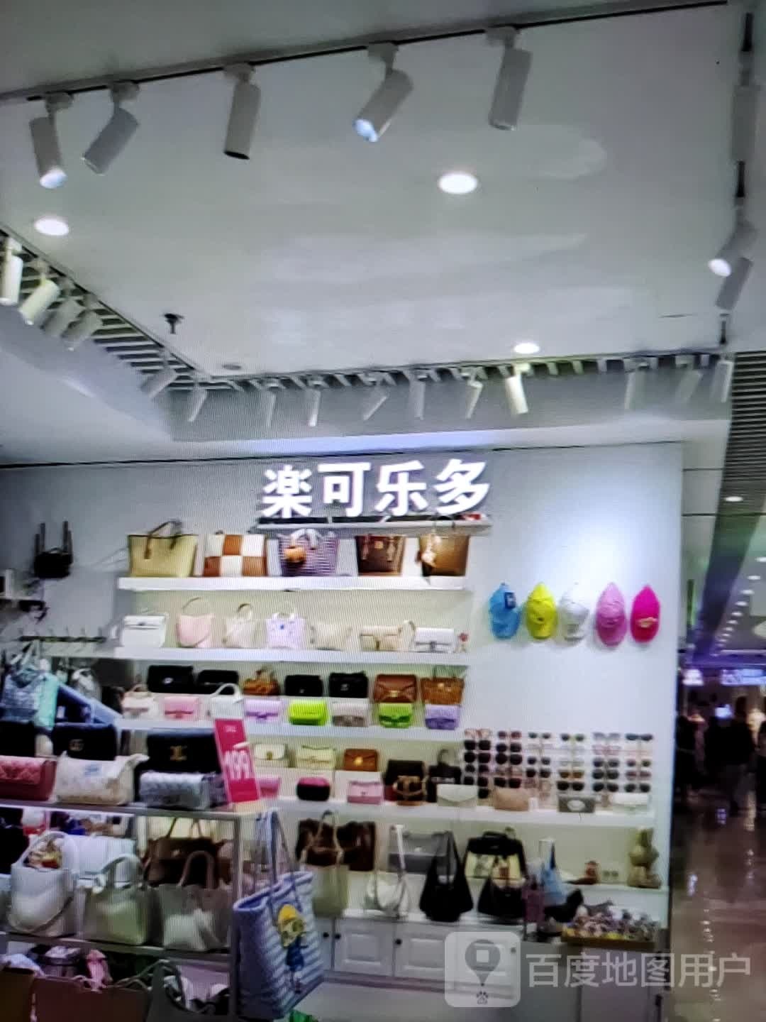 帼多乐乐婴可斓(时代广场店)