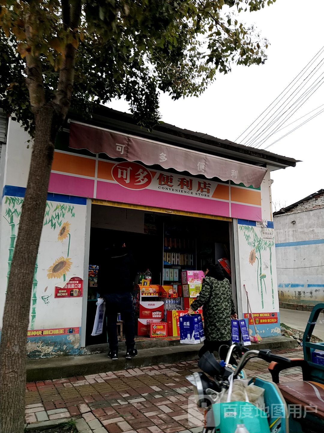 新蔡县可多便利店(华星路店)