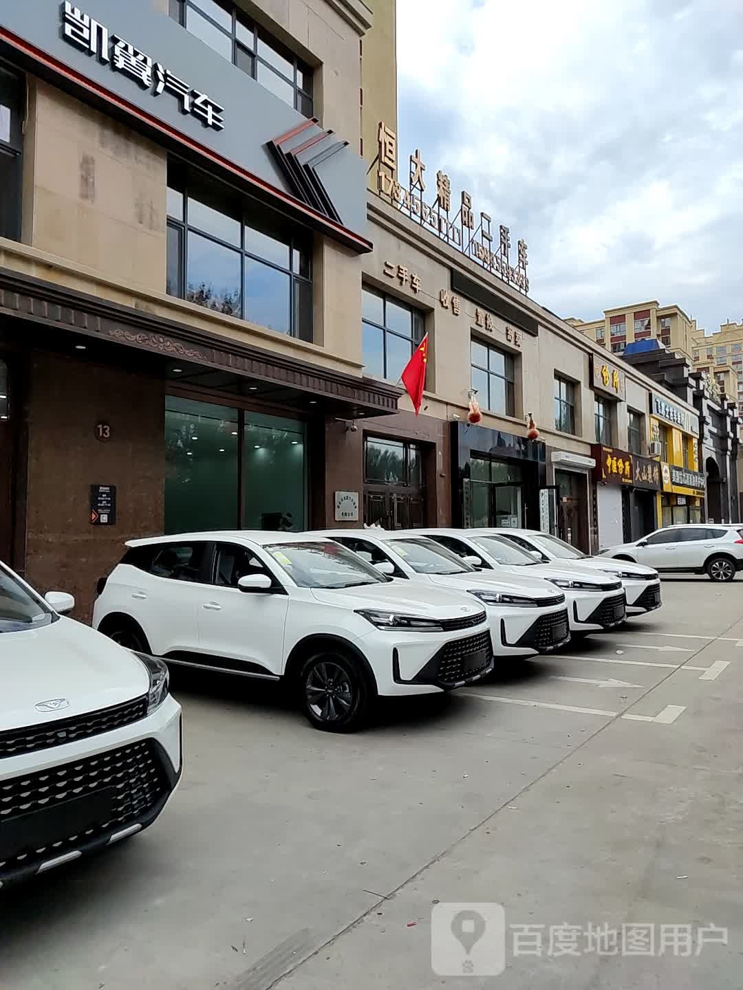 恒大精品二手车