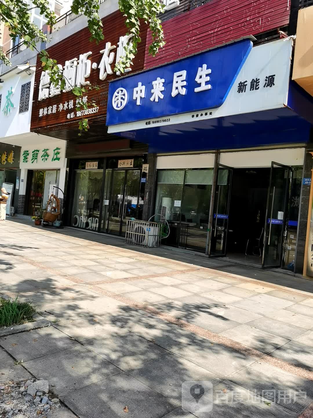 紫萌茶庄(绿景桥店)