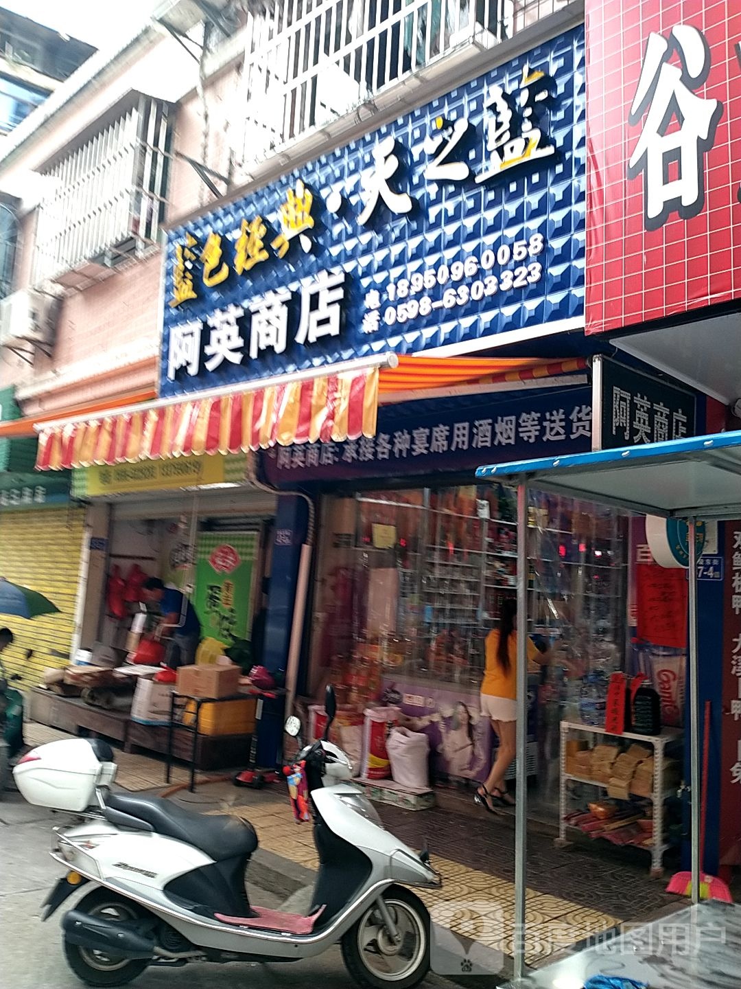波罗休商店