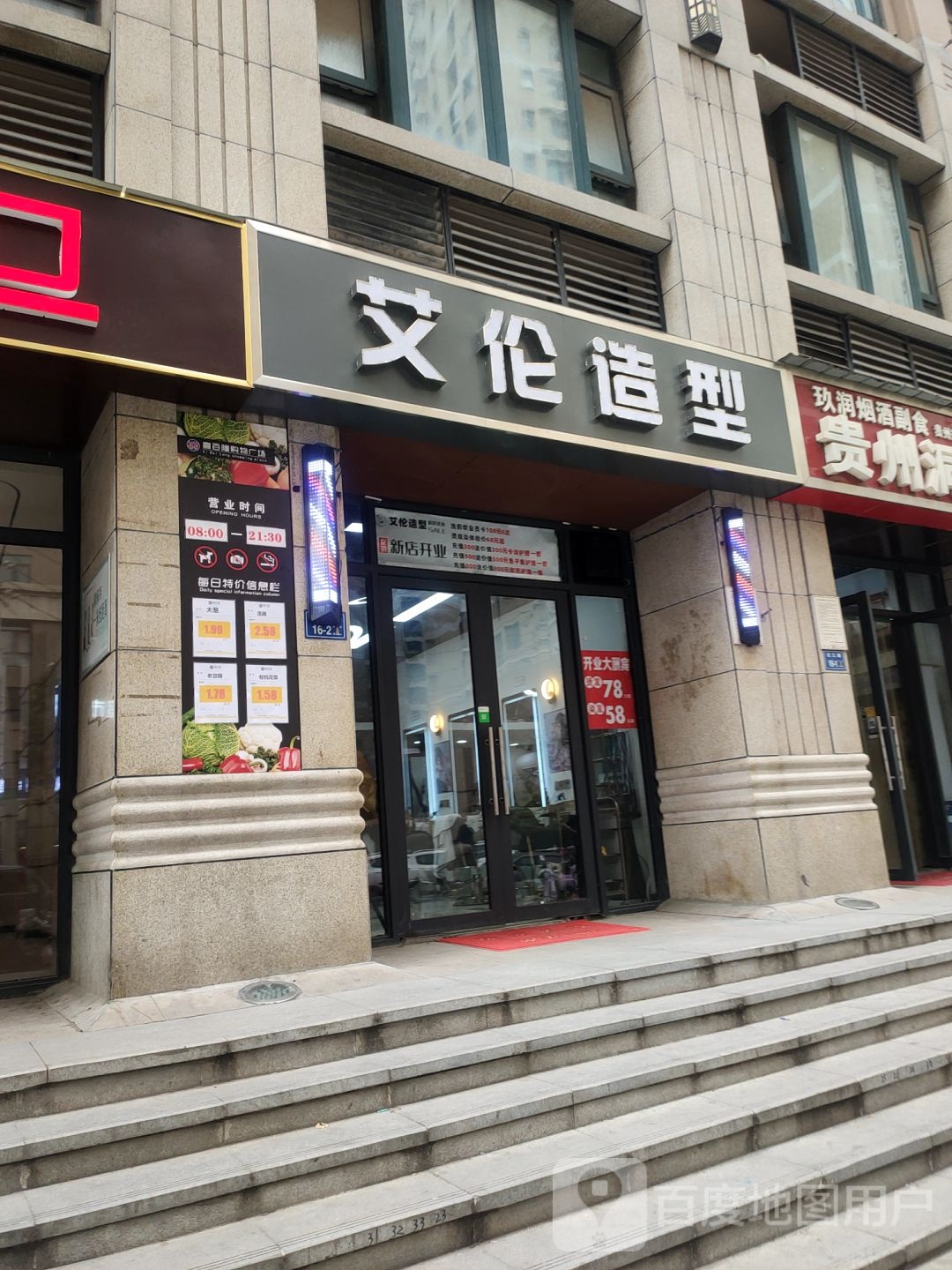 艾伦造型(兴华南街店)