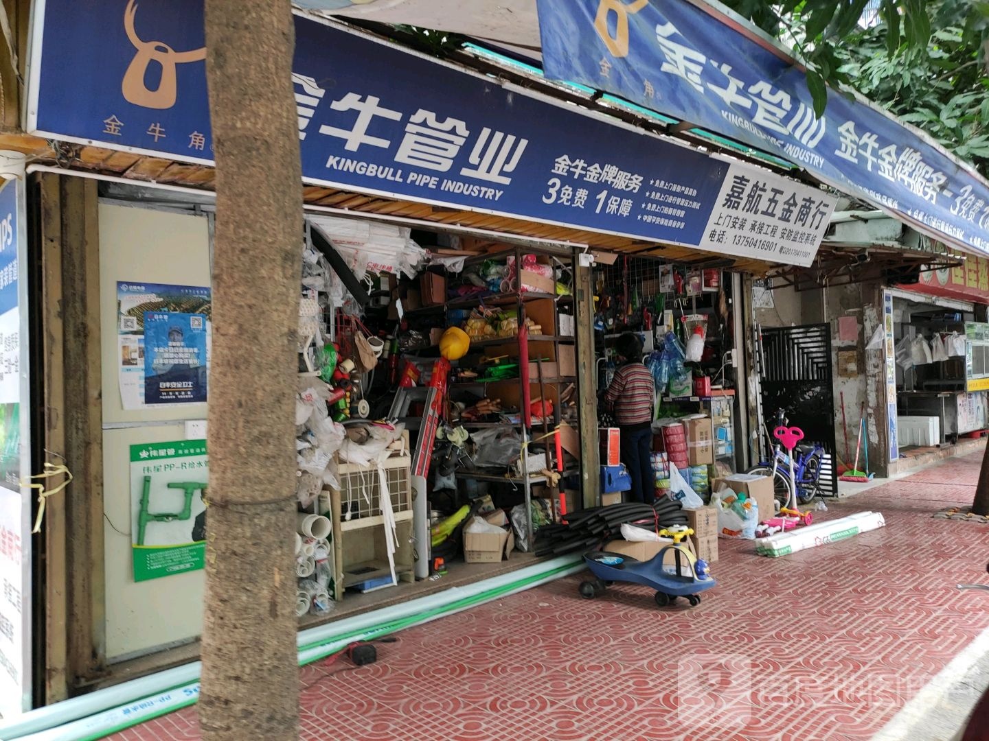 嘉航五金商行