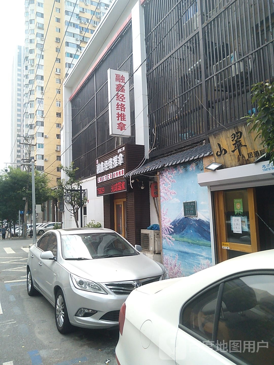 融鑫经络推拿