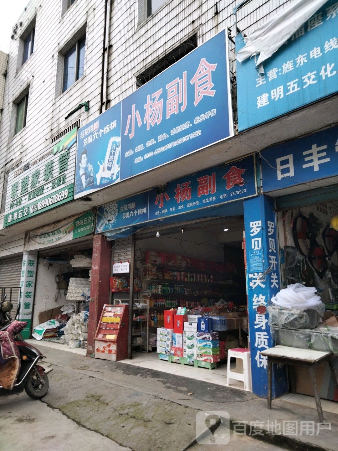 建明五交化