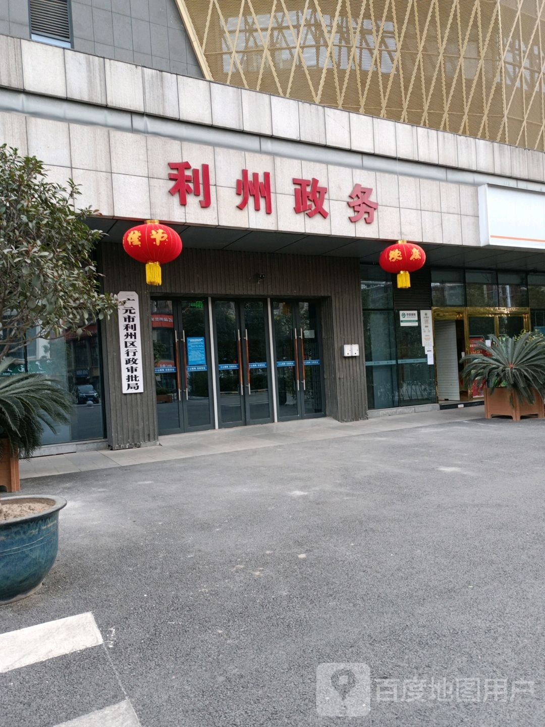 广元市利州区行政审批局