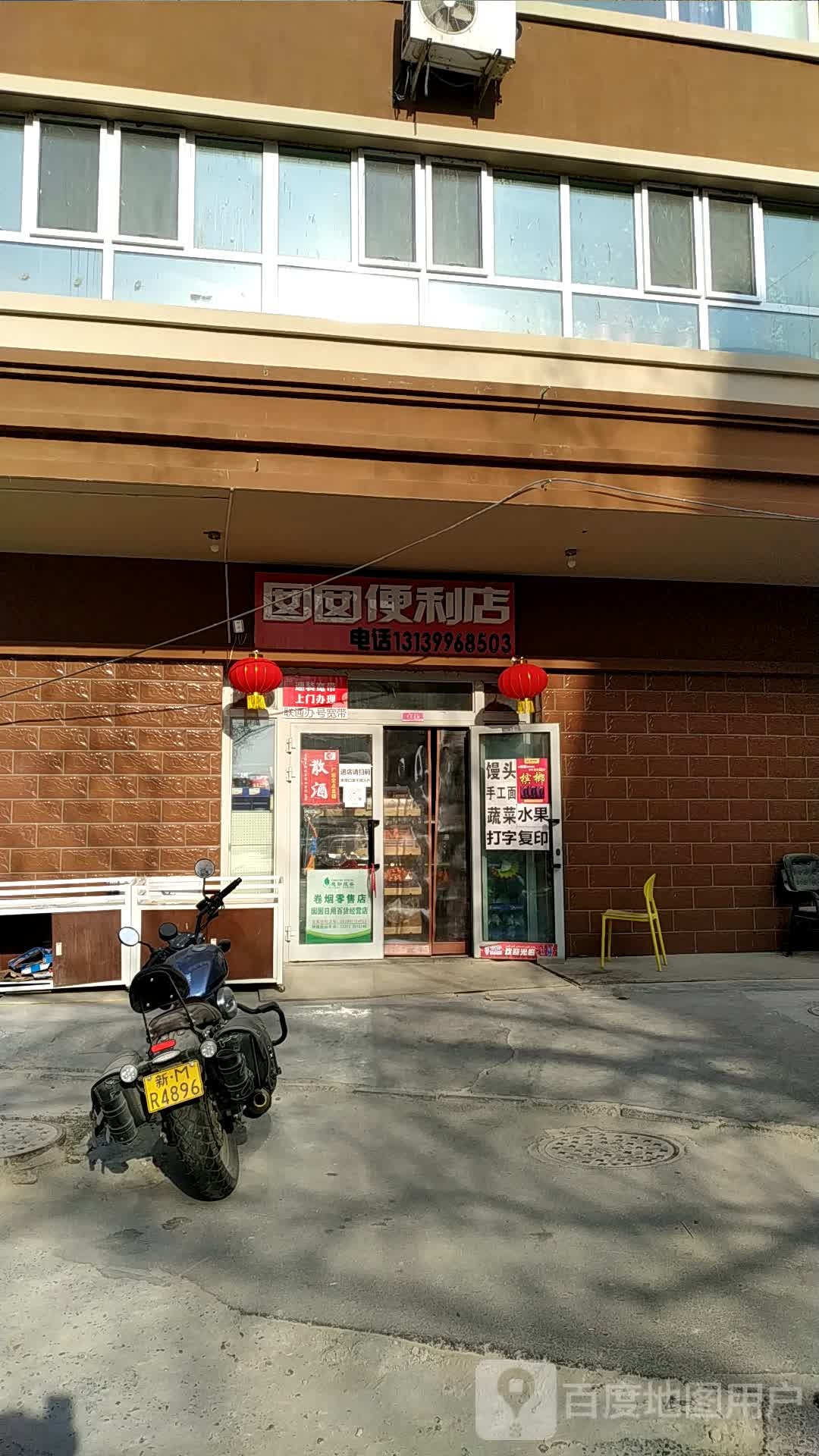 囡囡便利店