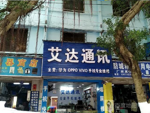 艾达通讯