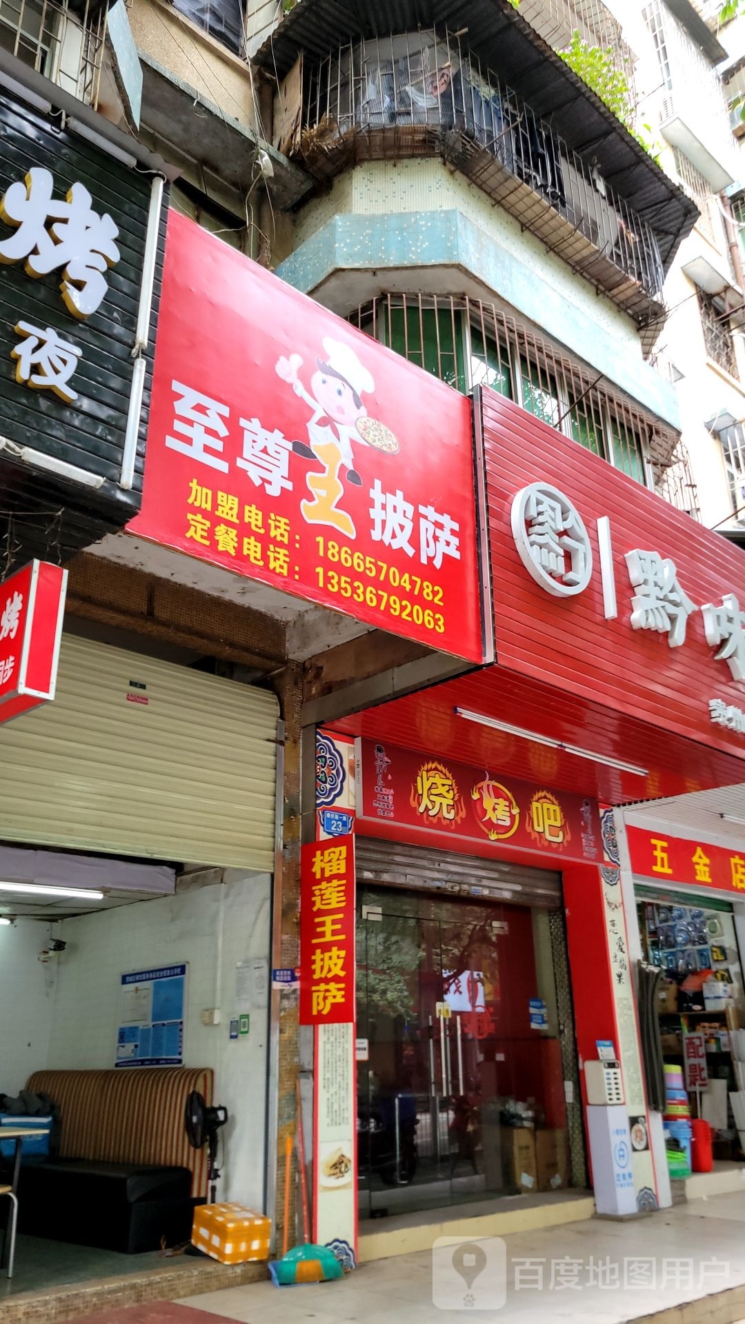 榴莲王披萨(河南岸店)