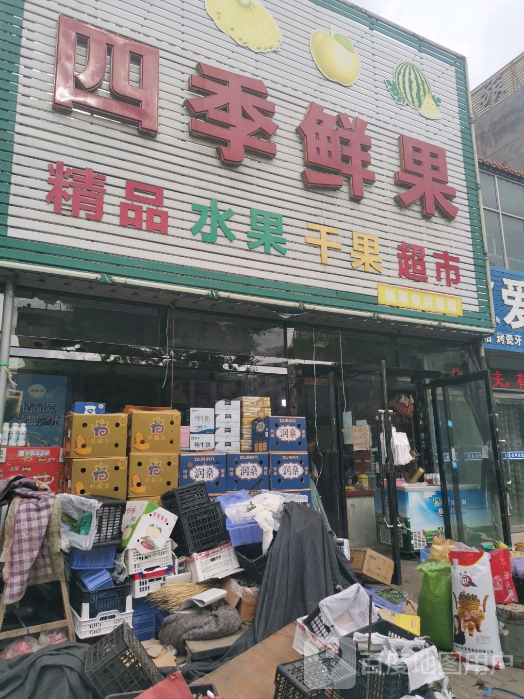振华四季鲜果