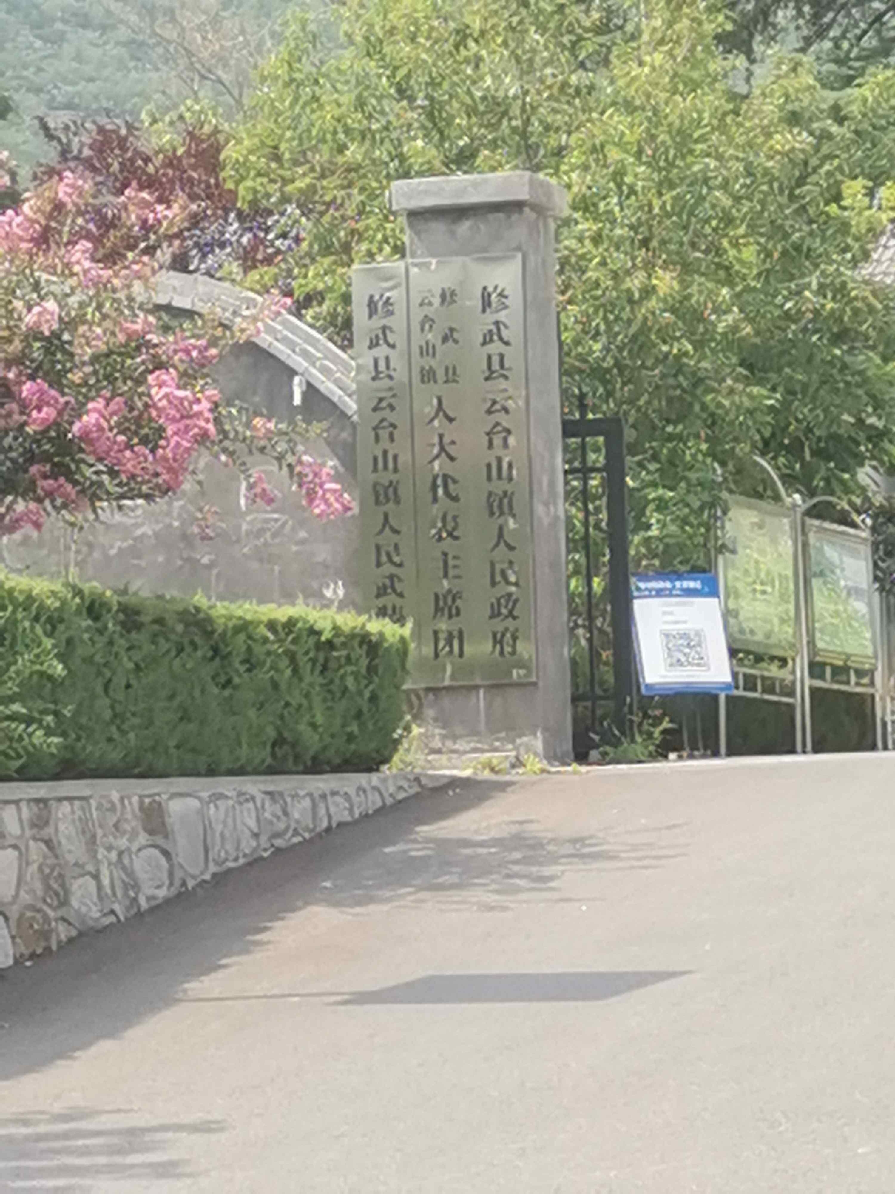 云台山镇人民政府