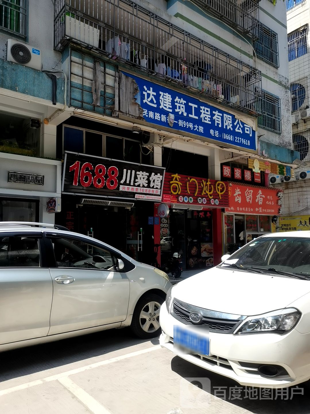 1688川菜馆(人民广场店)