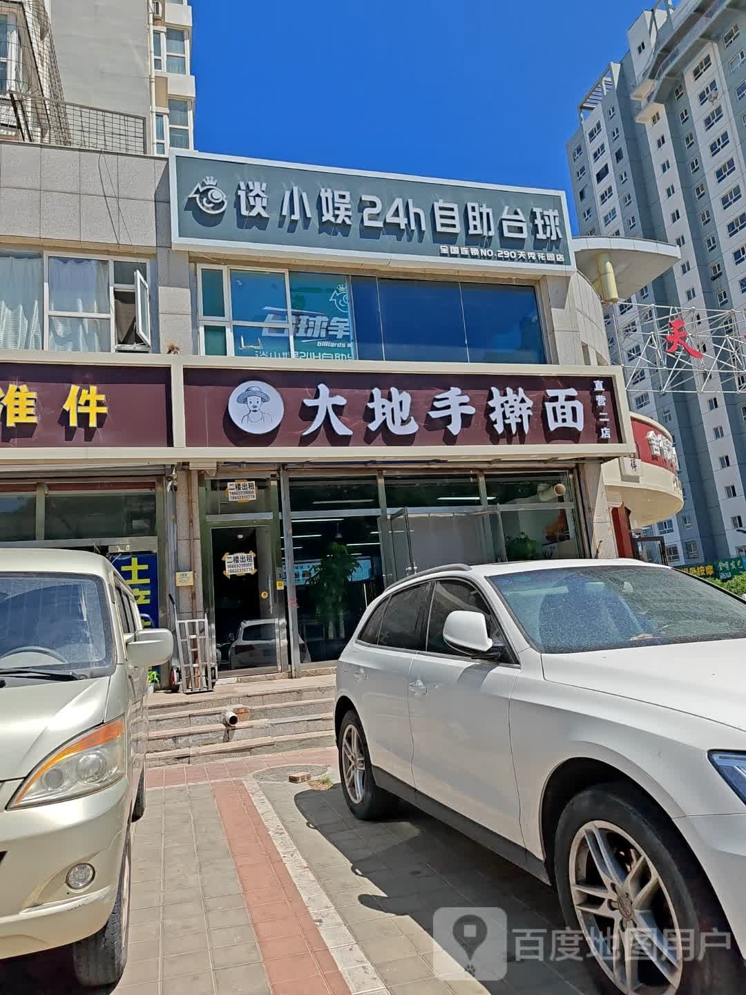 大地手擀面(天秀花园东2区分店