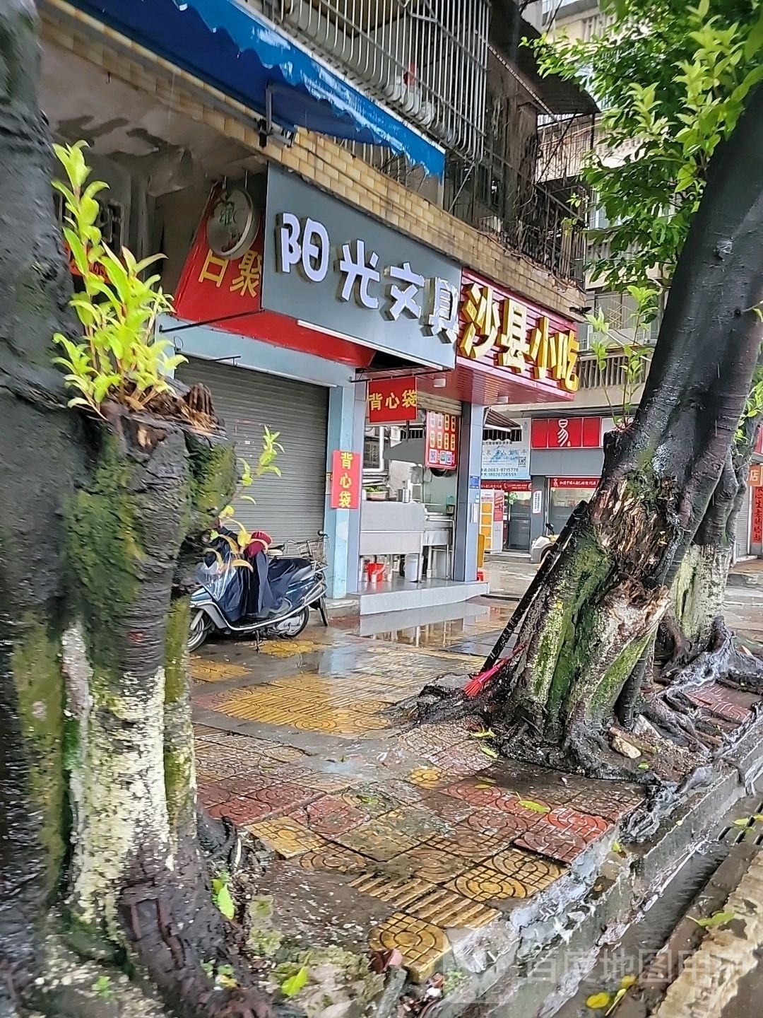 阳光文具(飞燕四巷店)