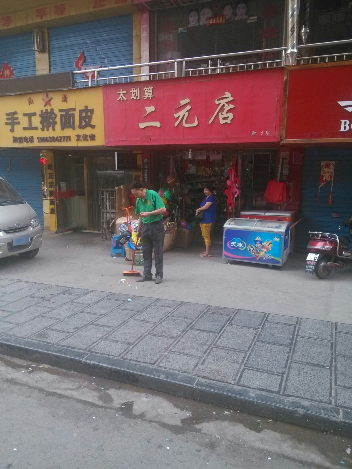 巩义市太划算二元店