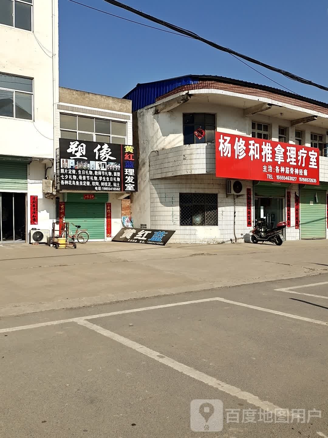 杨修和推拿理疗室