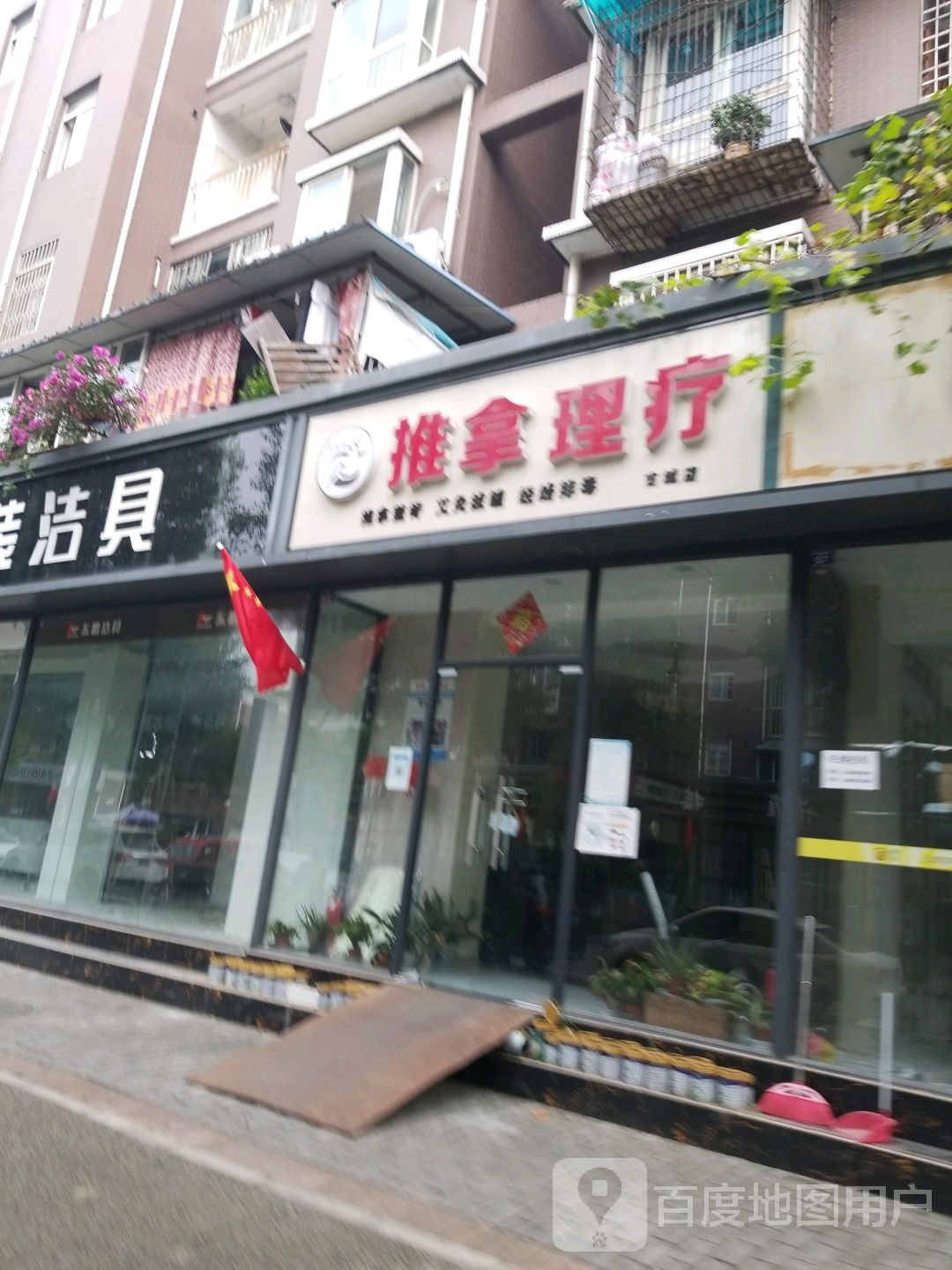 推拿理疗(古城店)