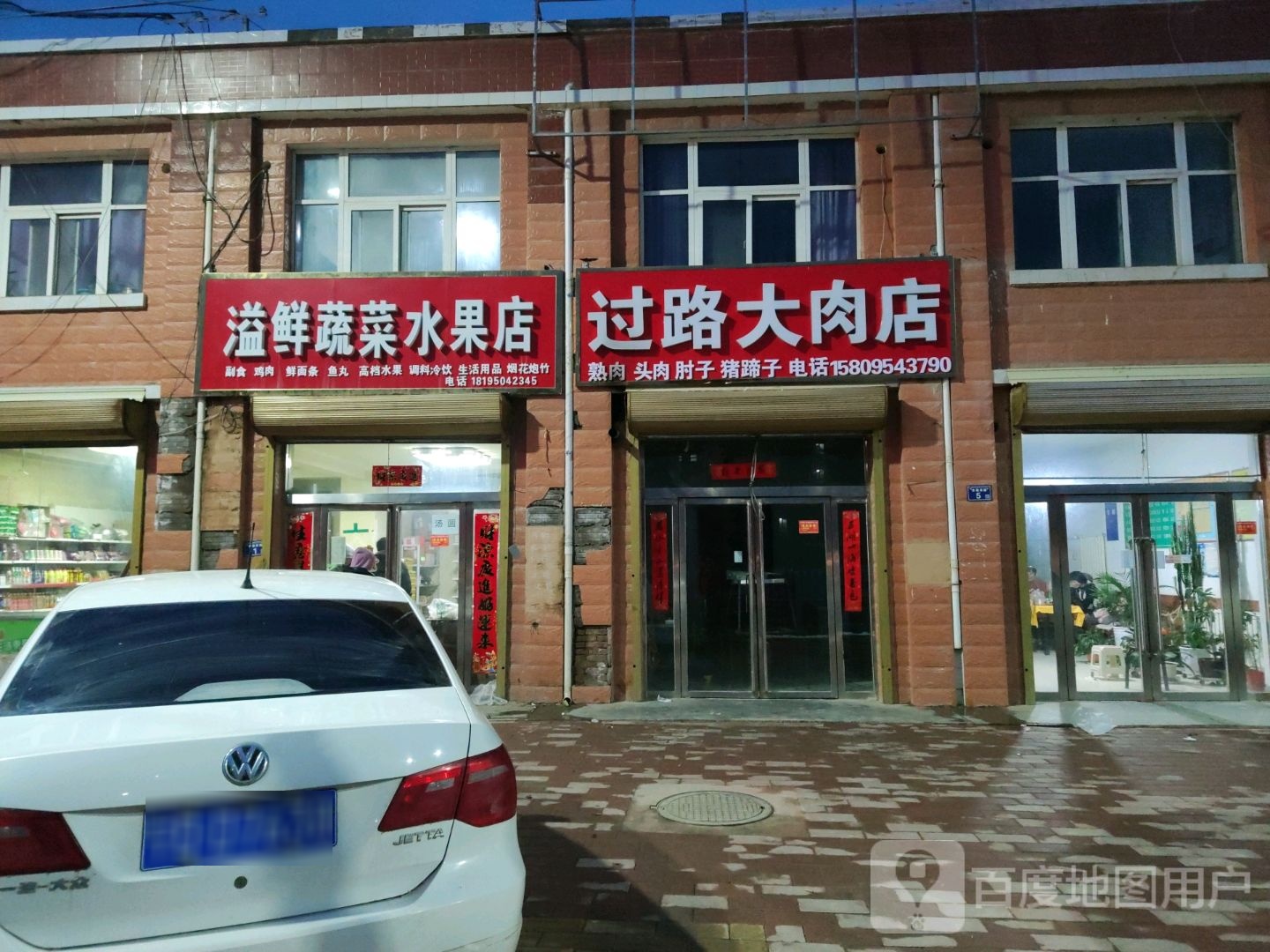 溢鲜蔬菜水果店