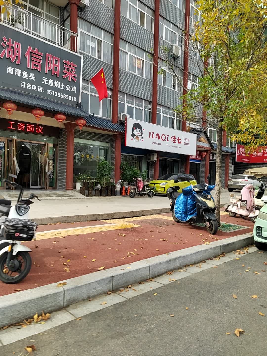 出山湖信阳菜(太行山南路店)