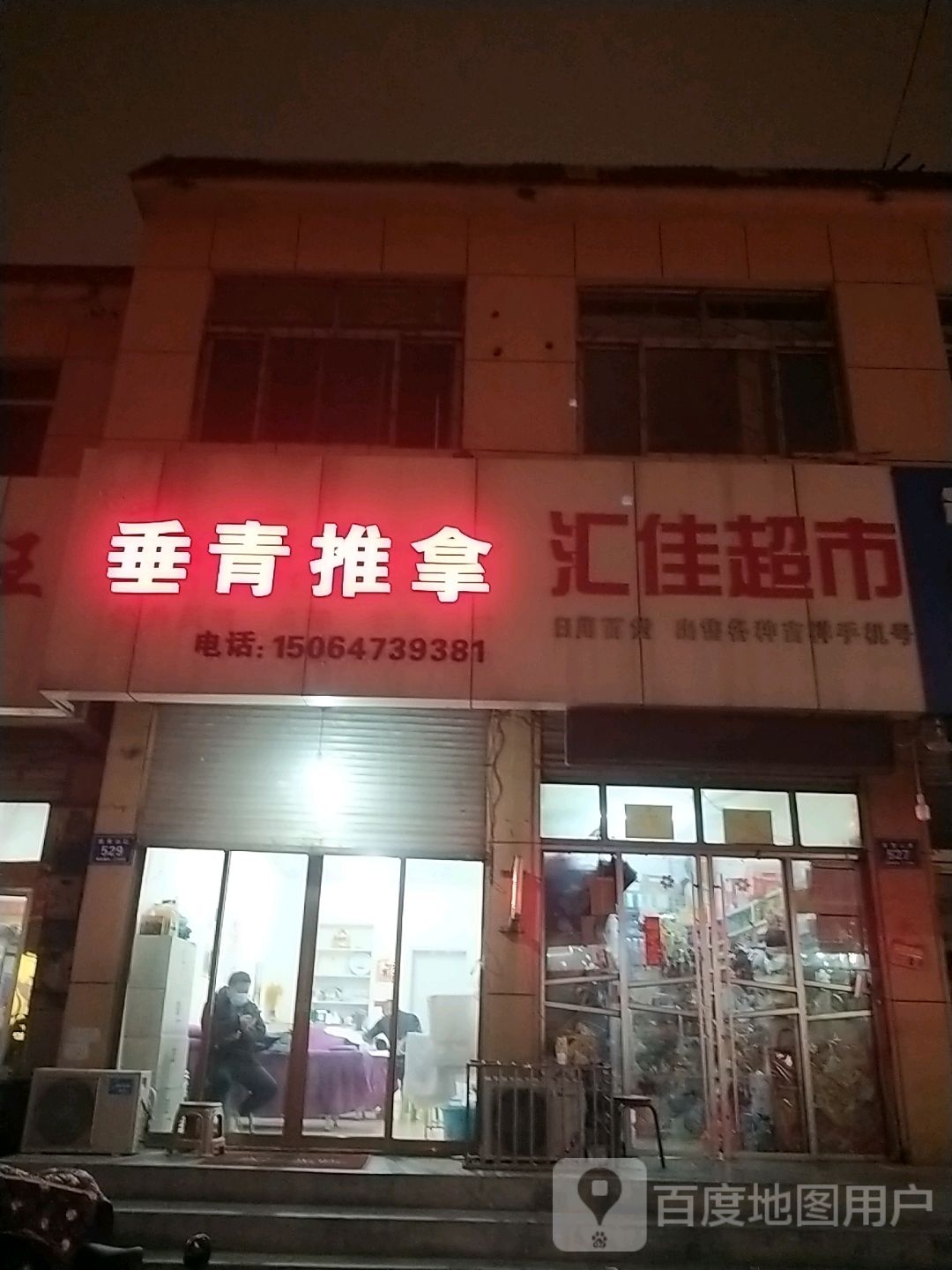 垂青氏推拿