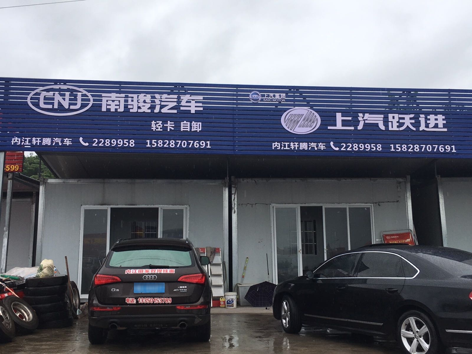 内江轩腾汽车贸易有限公司