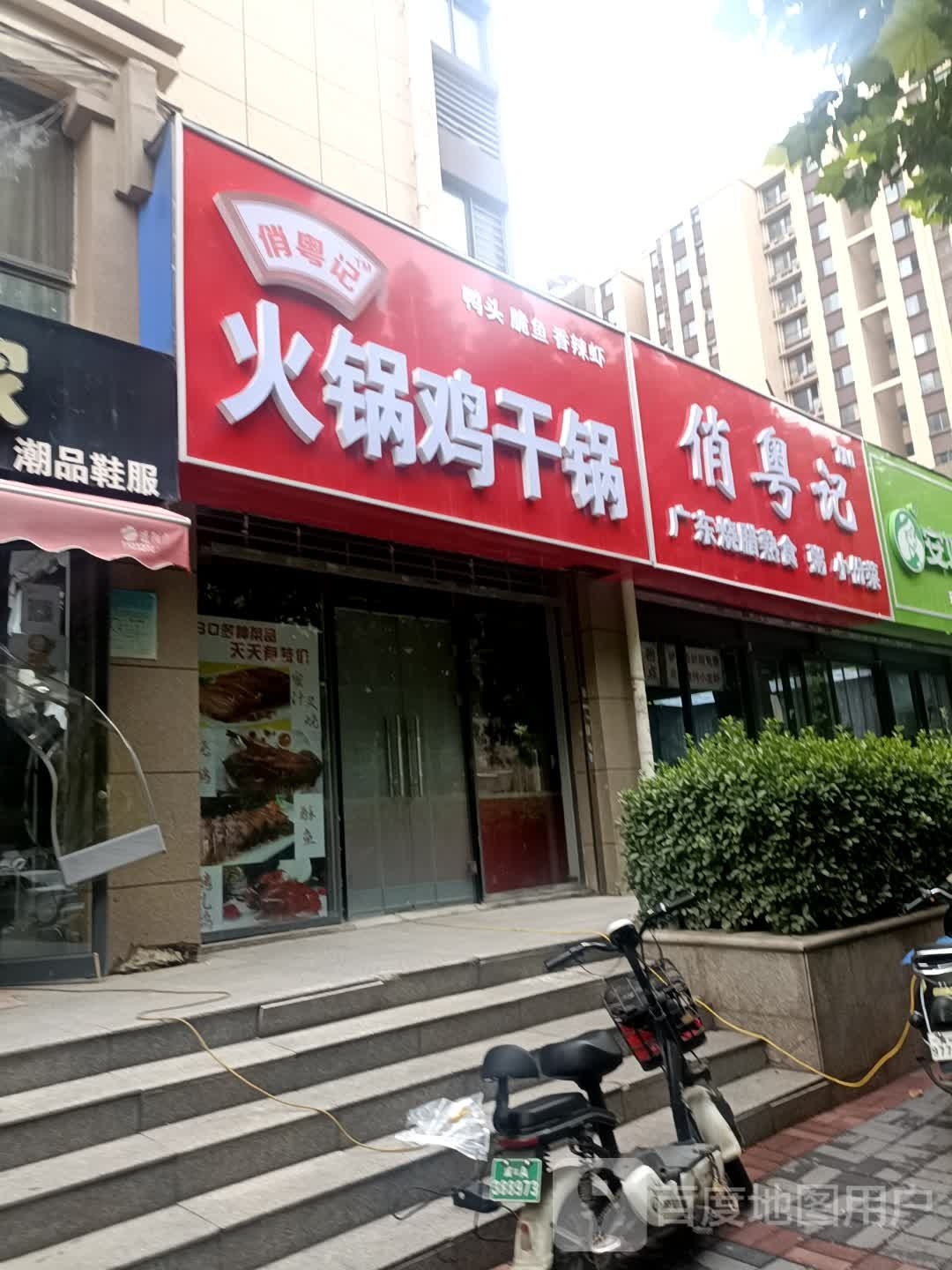 俏粤记广东烧腊