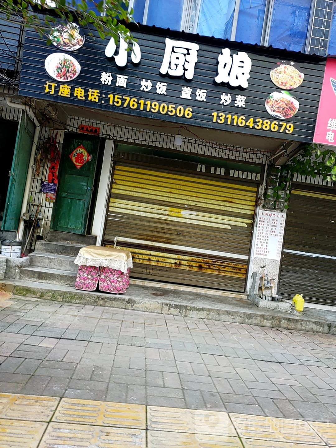 乐小厨娘(文化路店)
