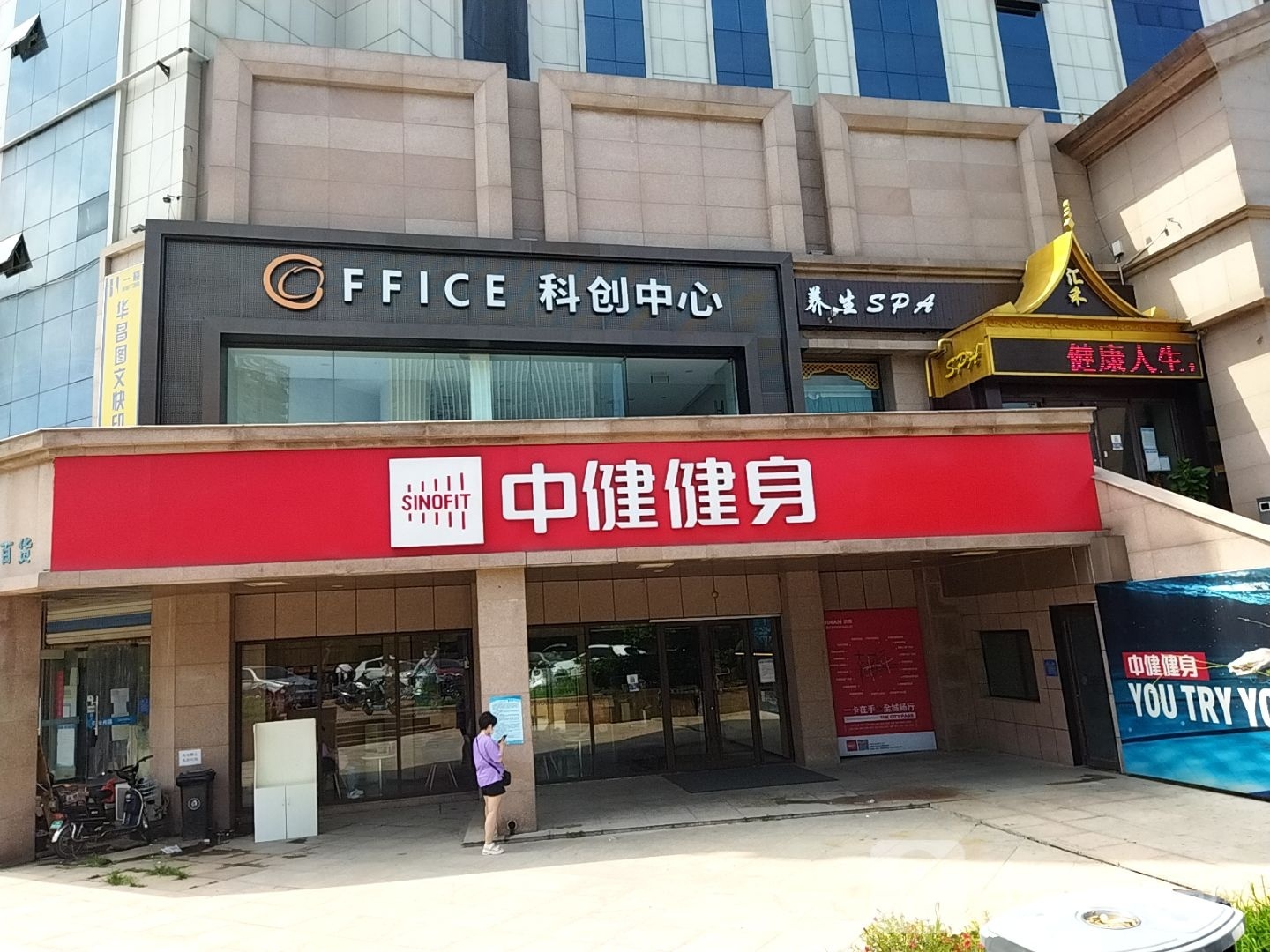 汇合养生SPA