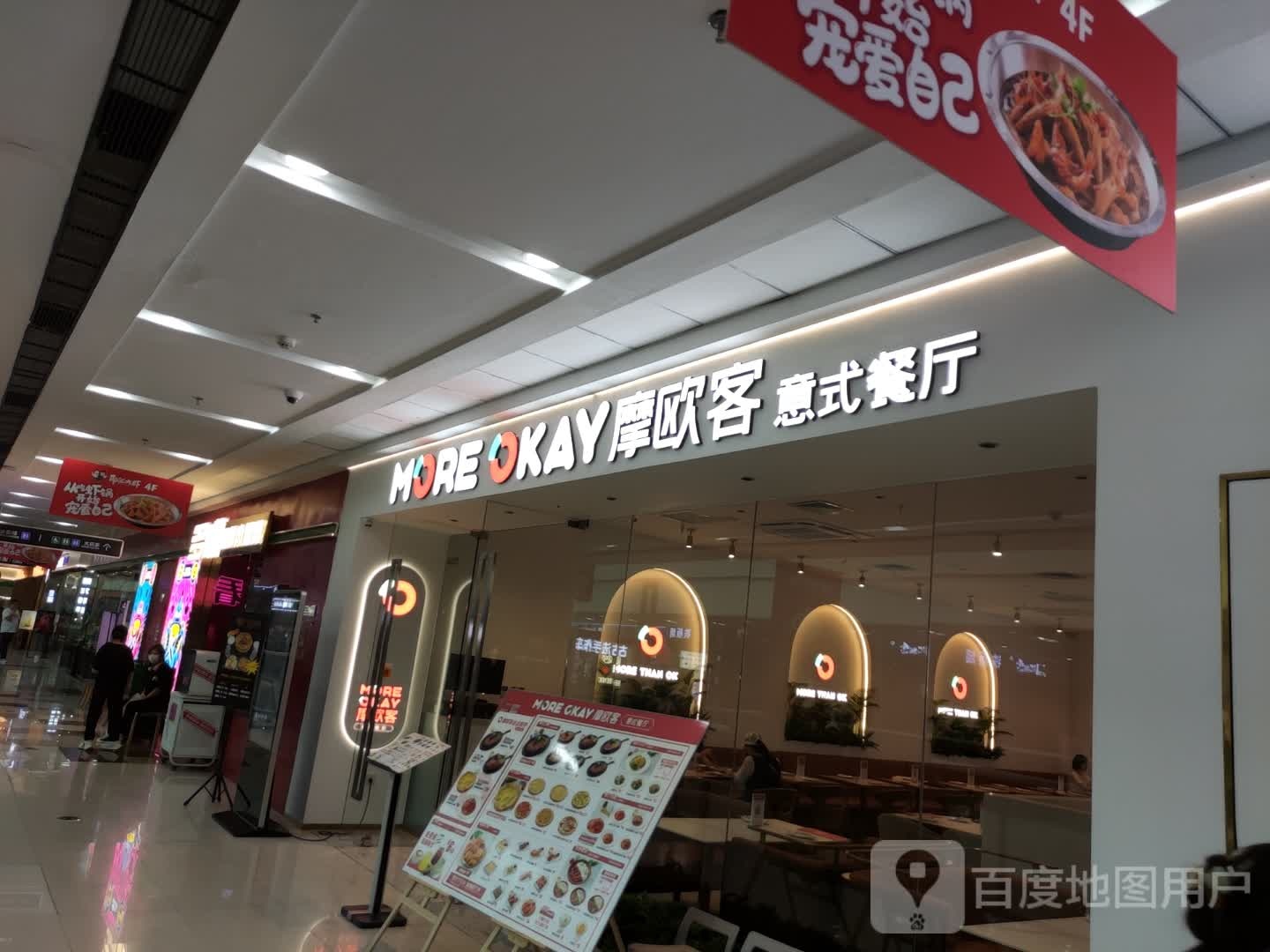 摩欧客意式餐馆(本溪万达广场店)