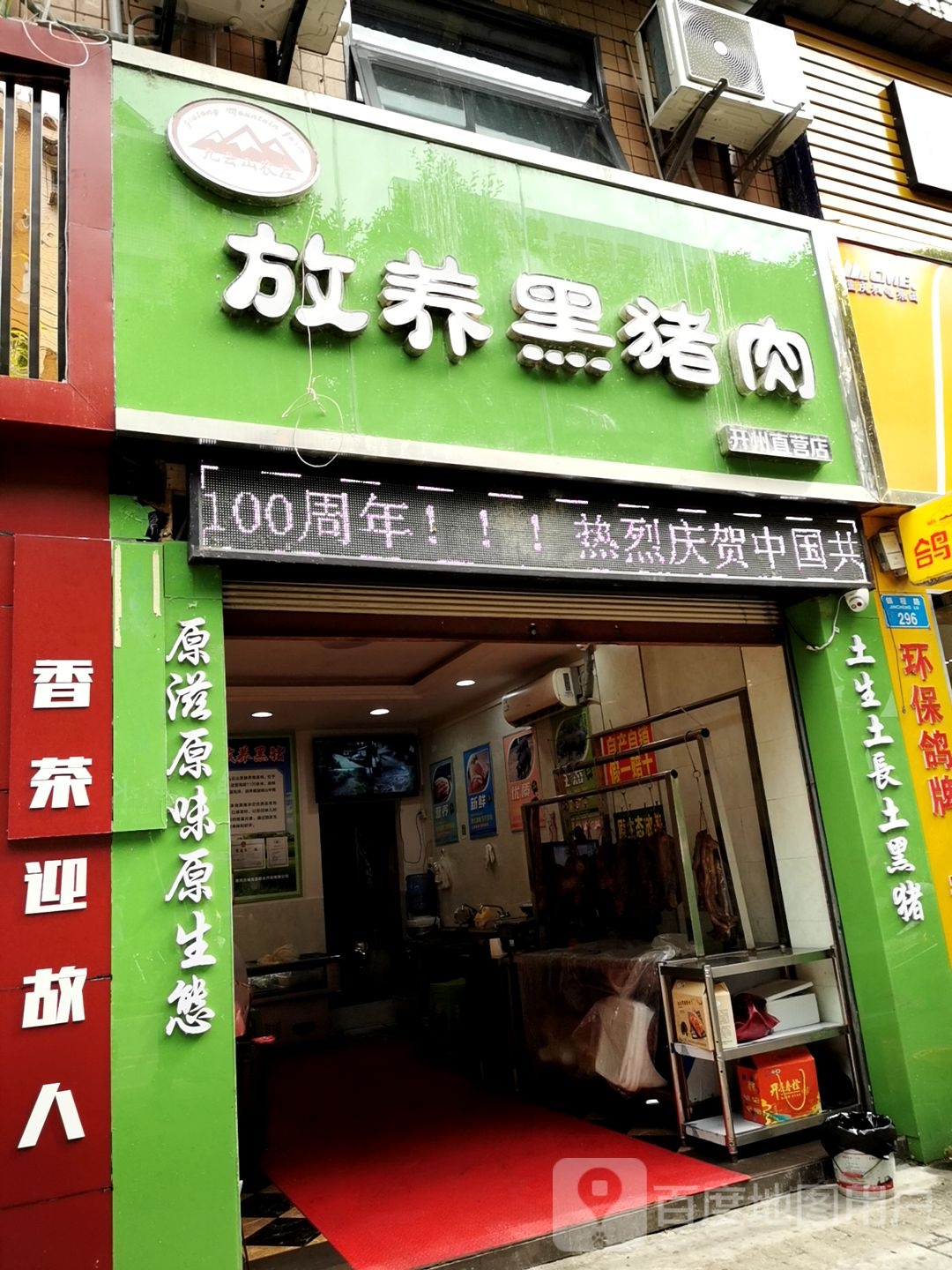 放养黑猪一(开州直营店)