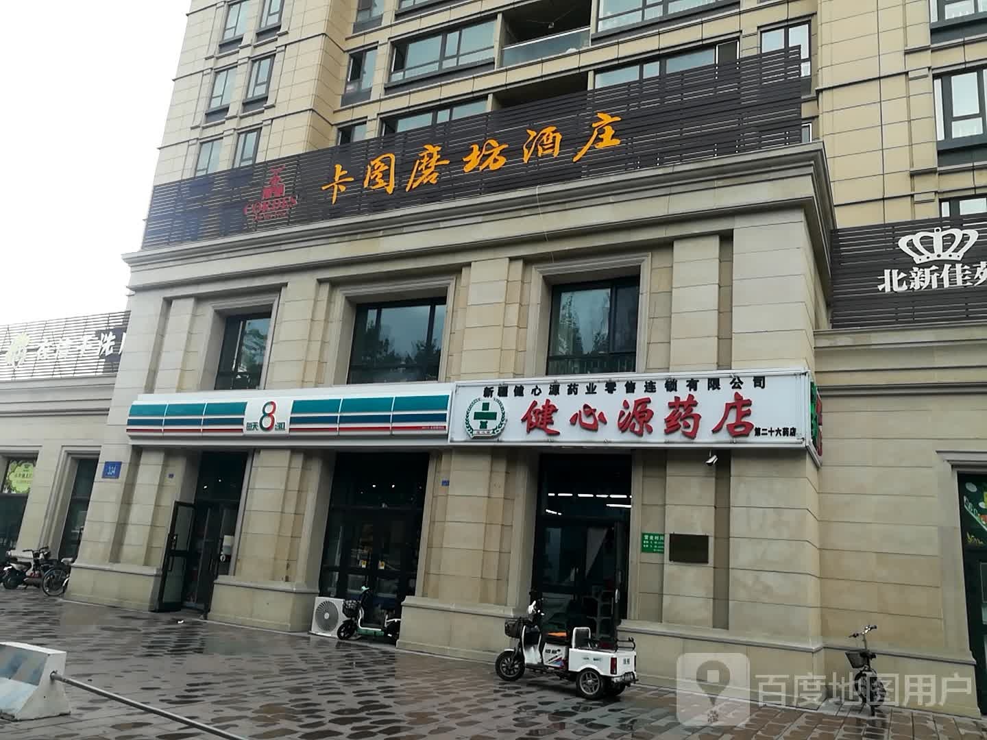 健心源药店(第十八分店)