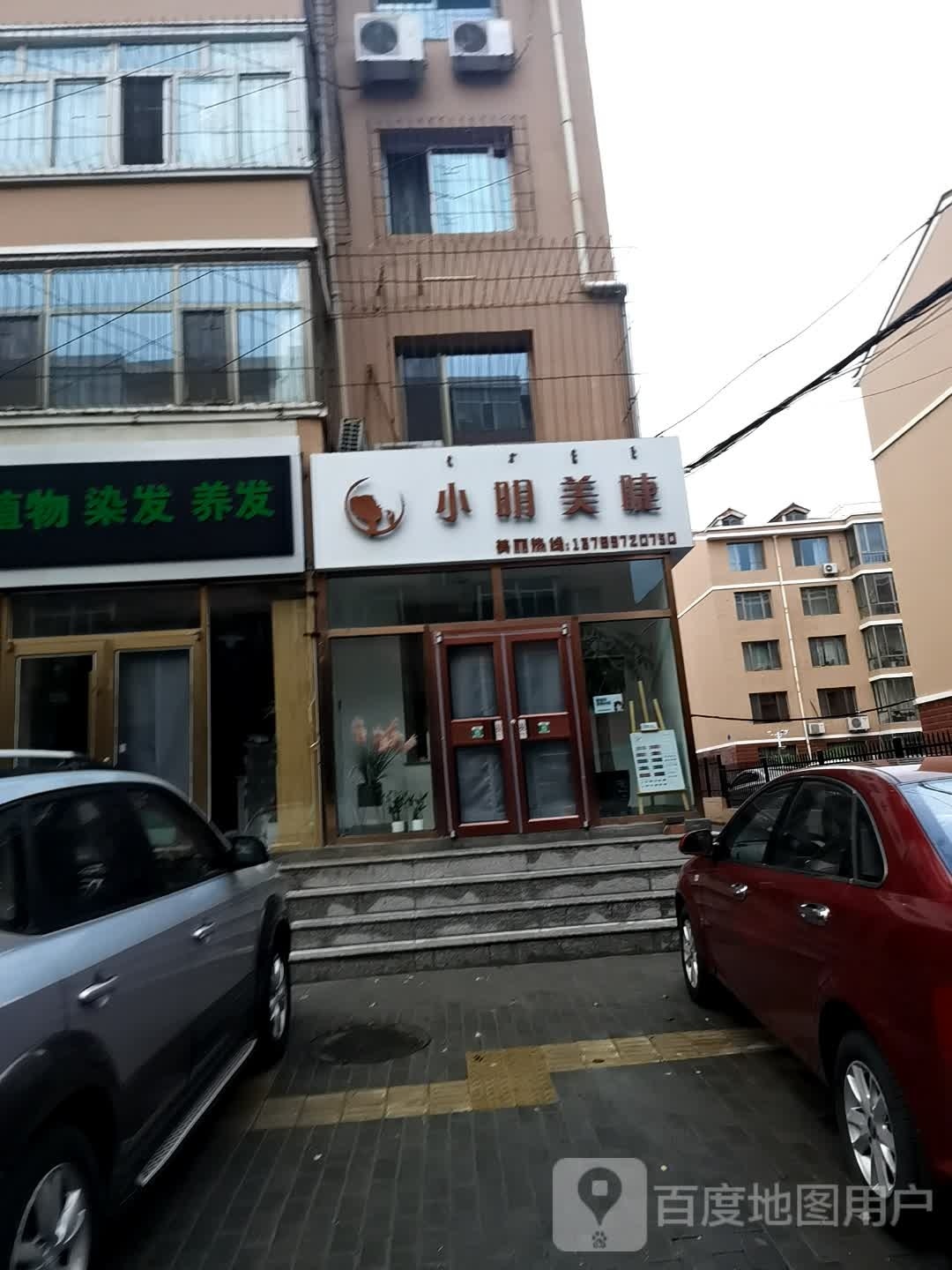 小明美睫