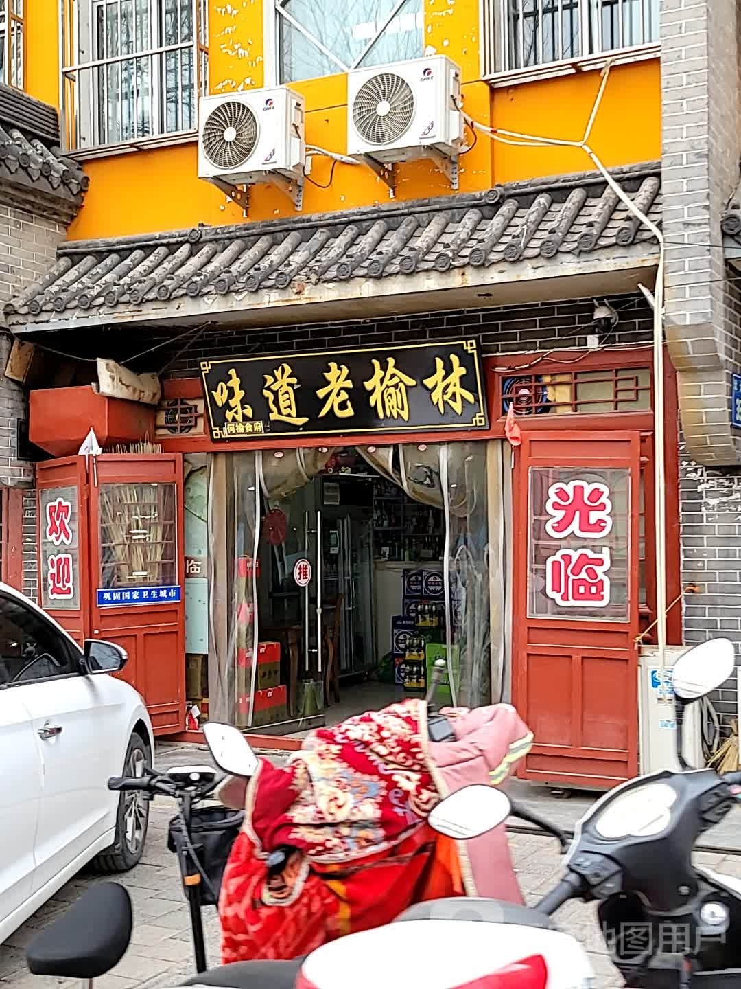 味道老榆林(榆阳区树人幼儿园店)