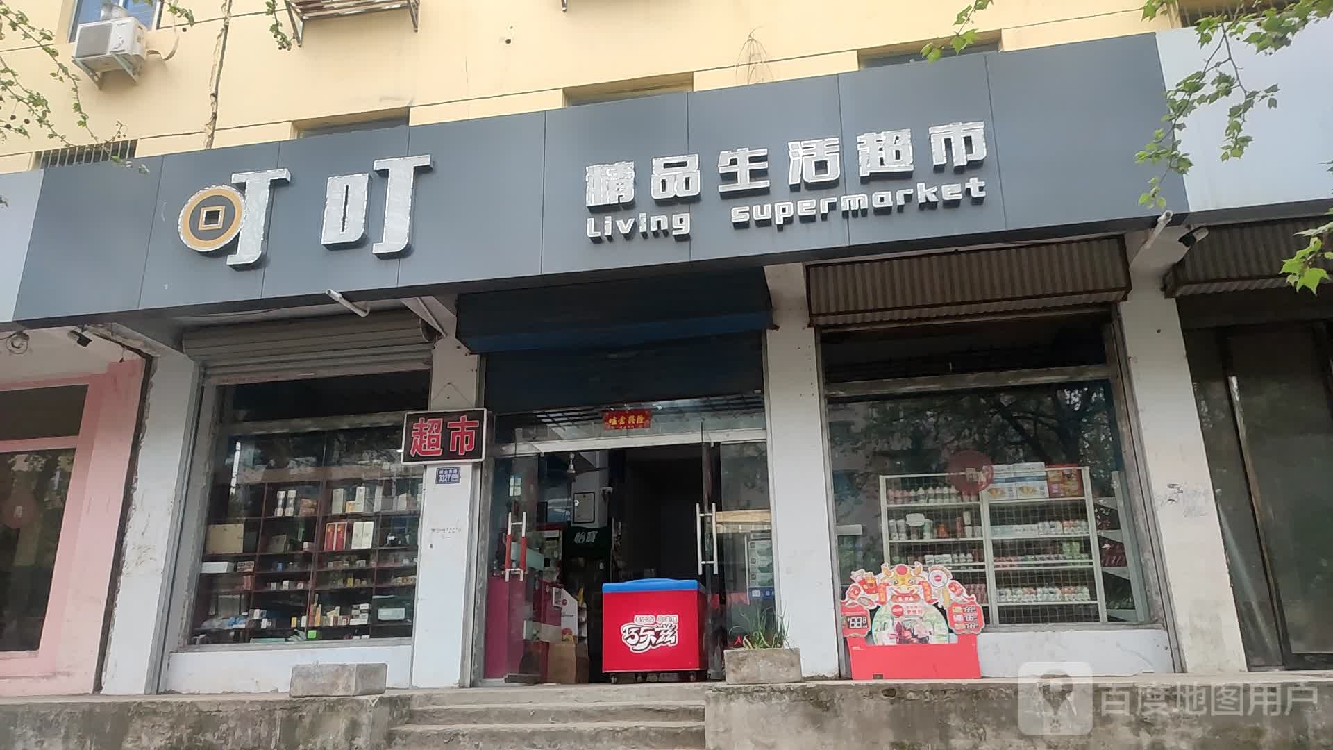 金叶便利叮叮商店