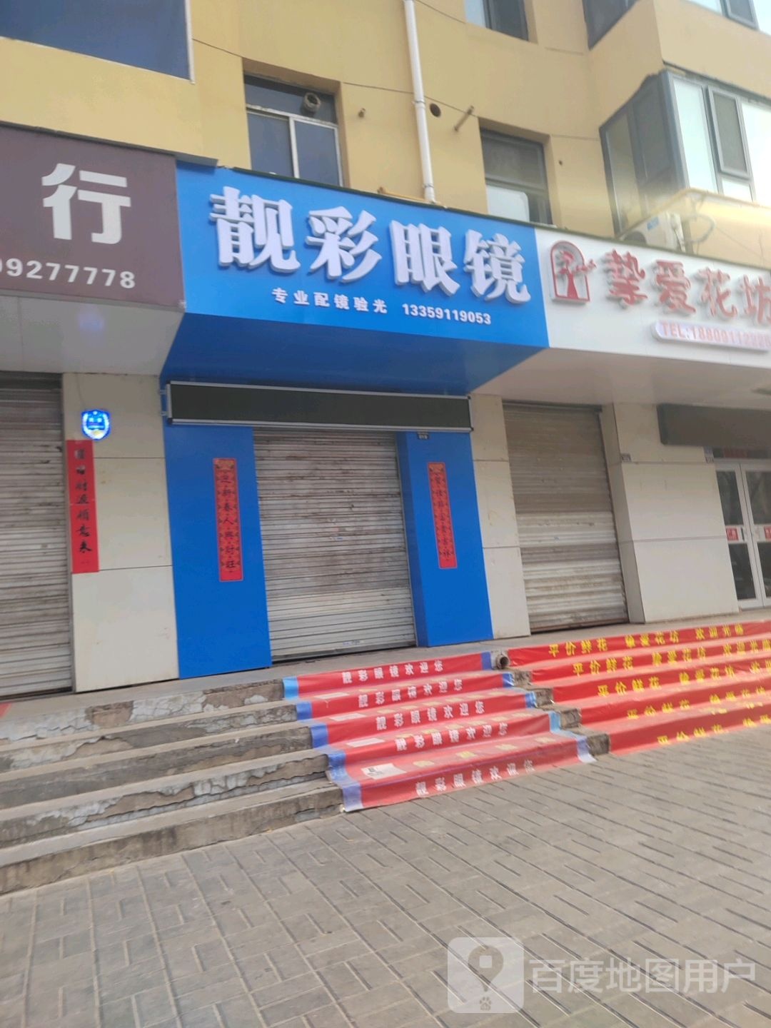 挚爱花坊(双拥大道店)