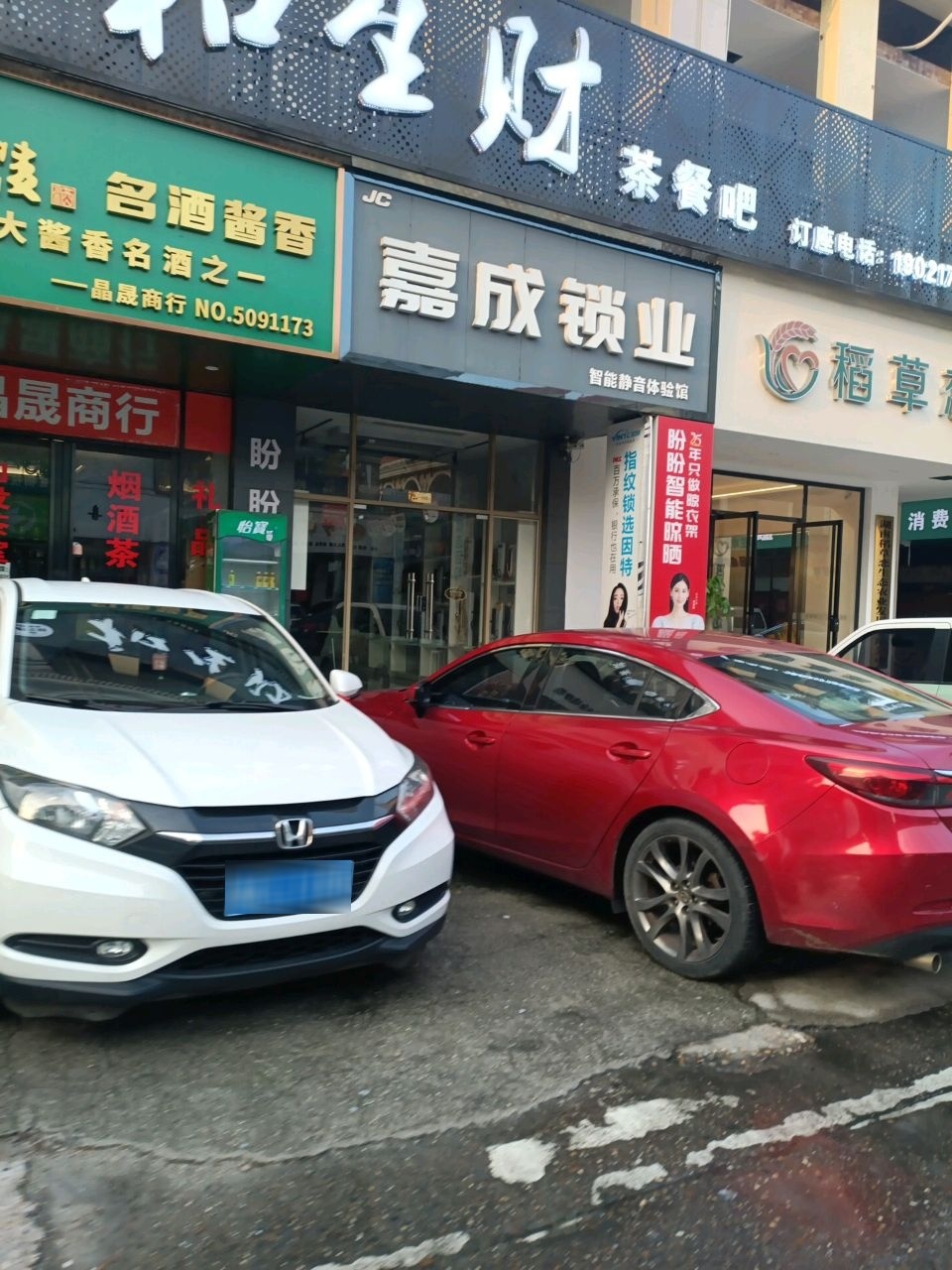嘉成锁业