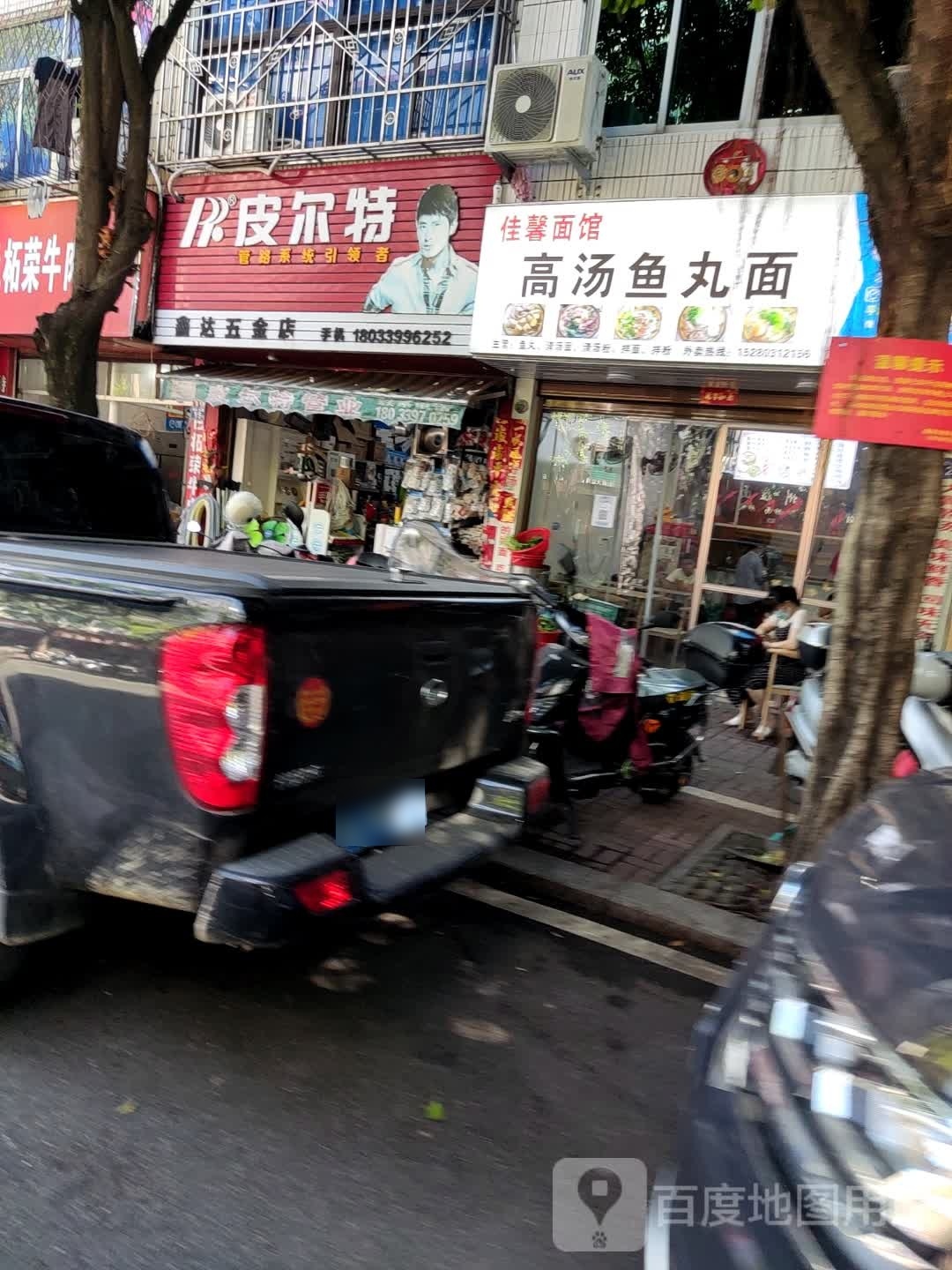 佳馨面管