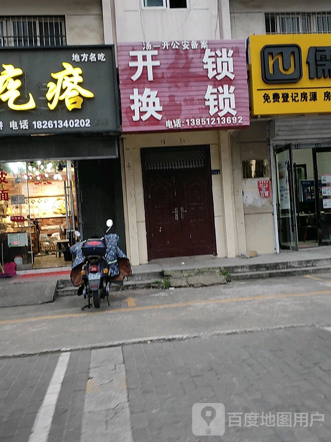 开锁换锁