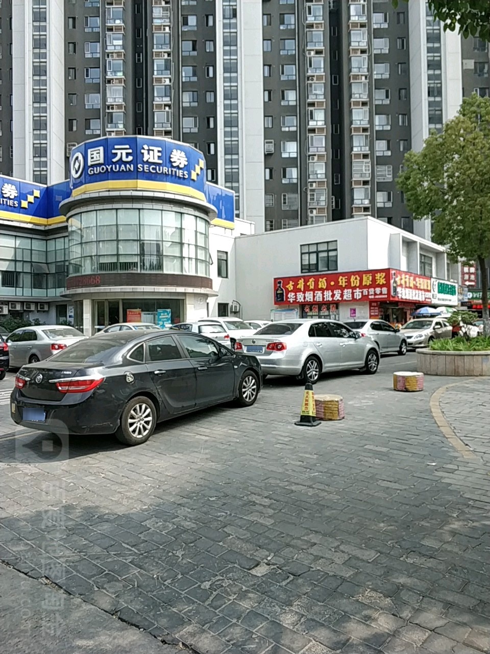 华致烟酒批发超市