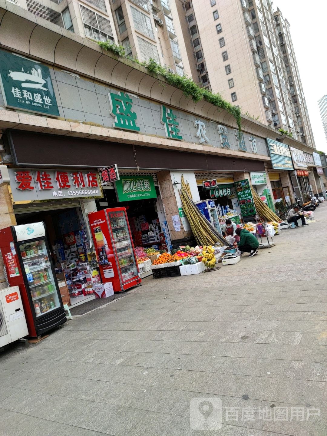 爱佳便利店(凯棉路店)