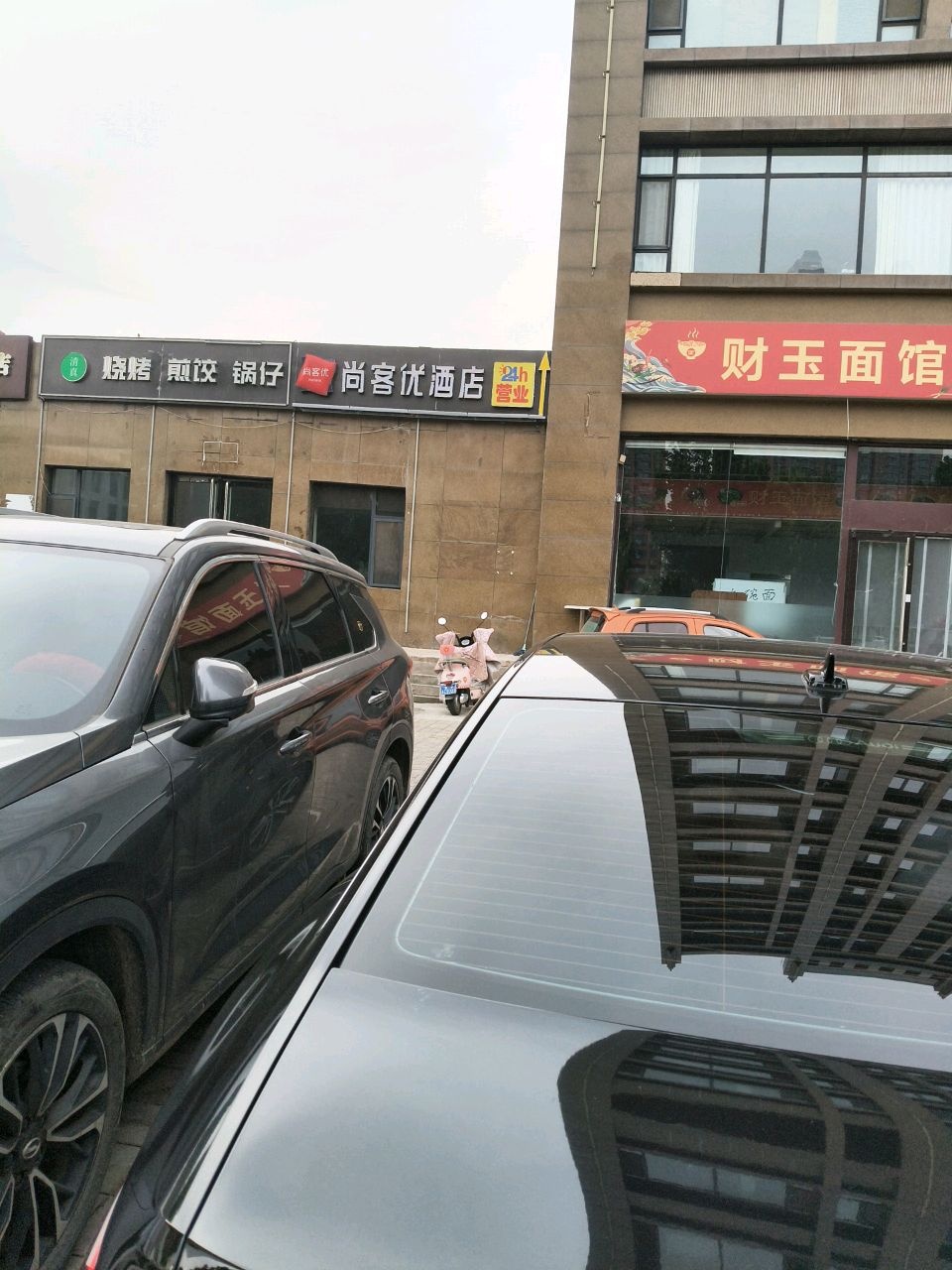 清真烧烤·煎饺·锅仔