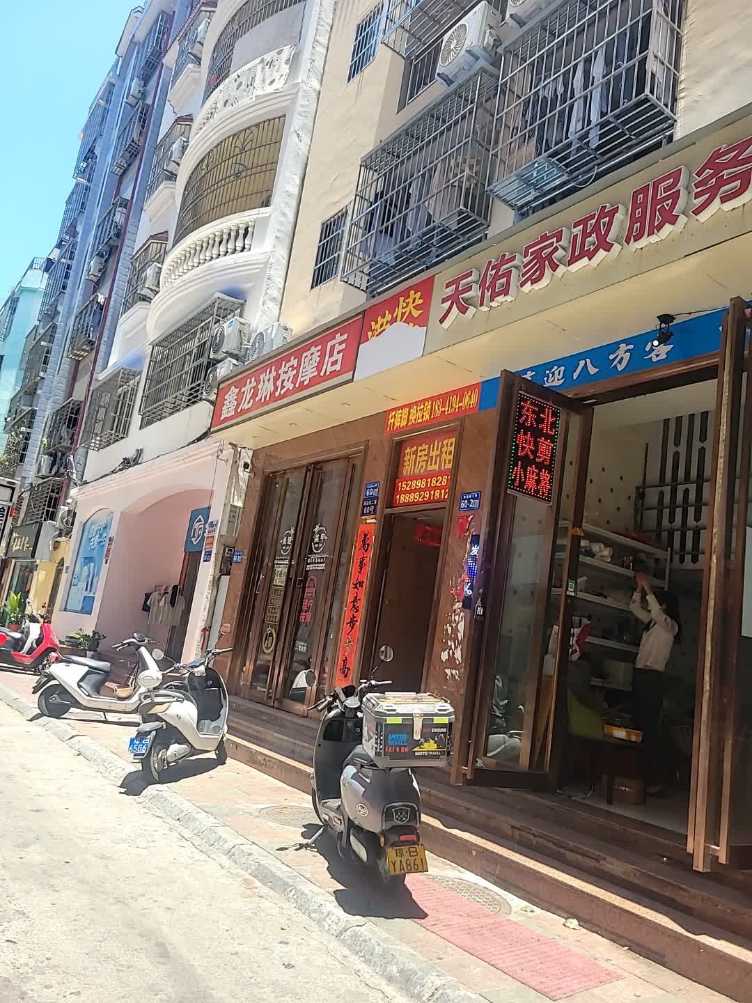 天佑家政服务中心