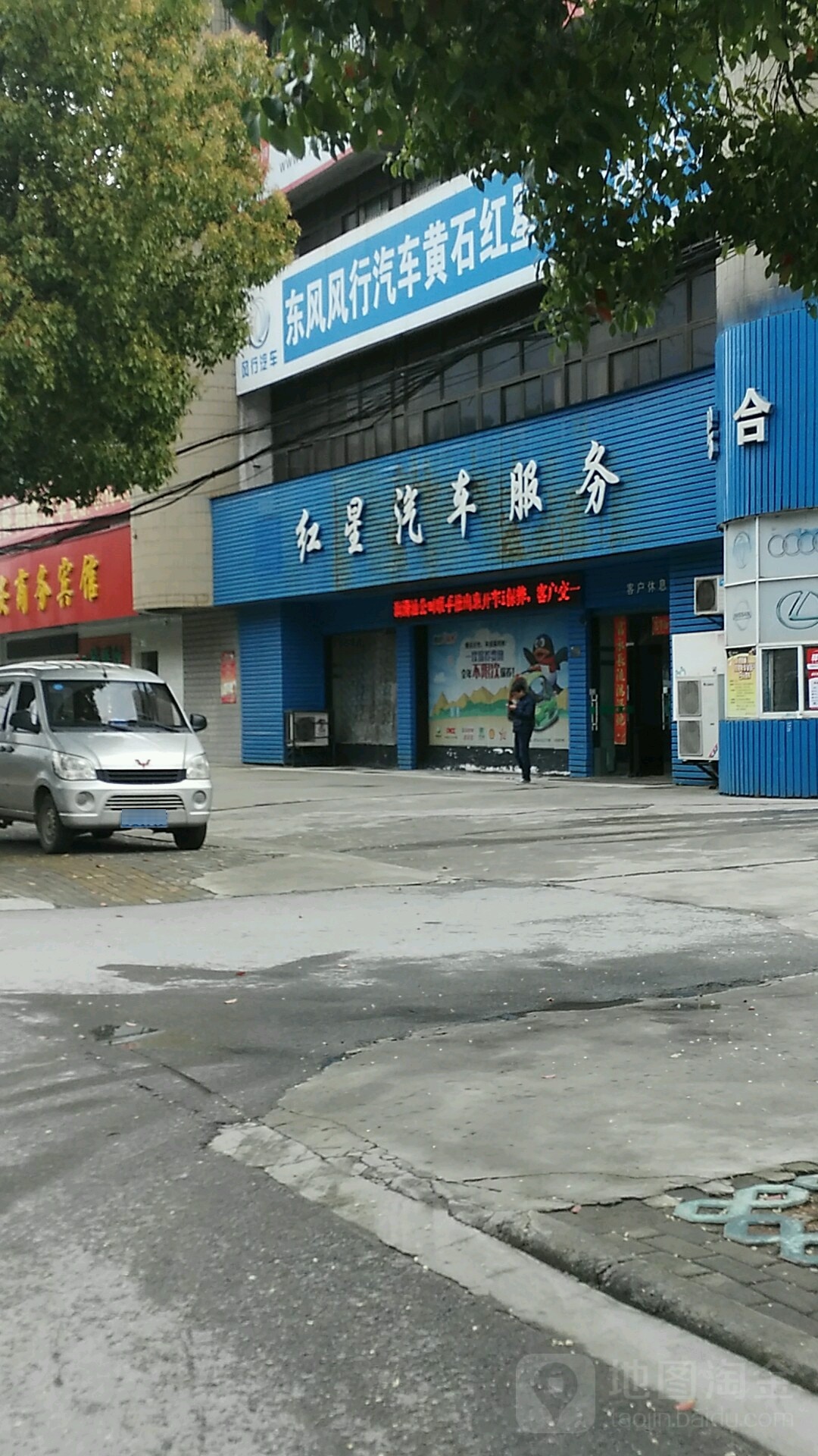 黄石市下陆区红星汽车修理厂(下陆大道店)