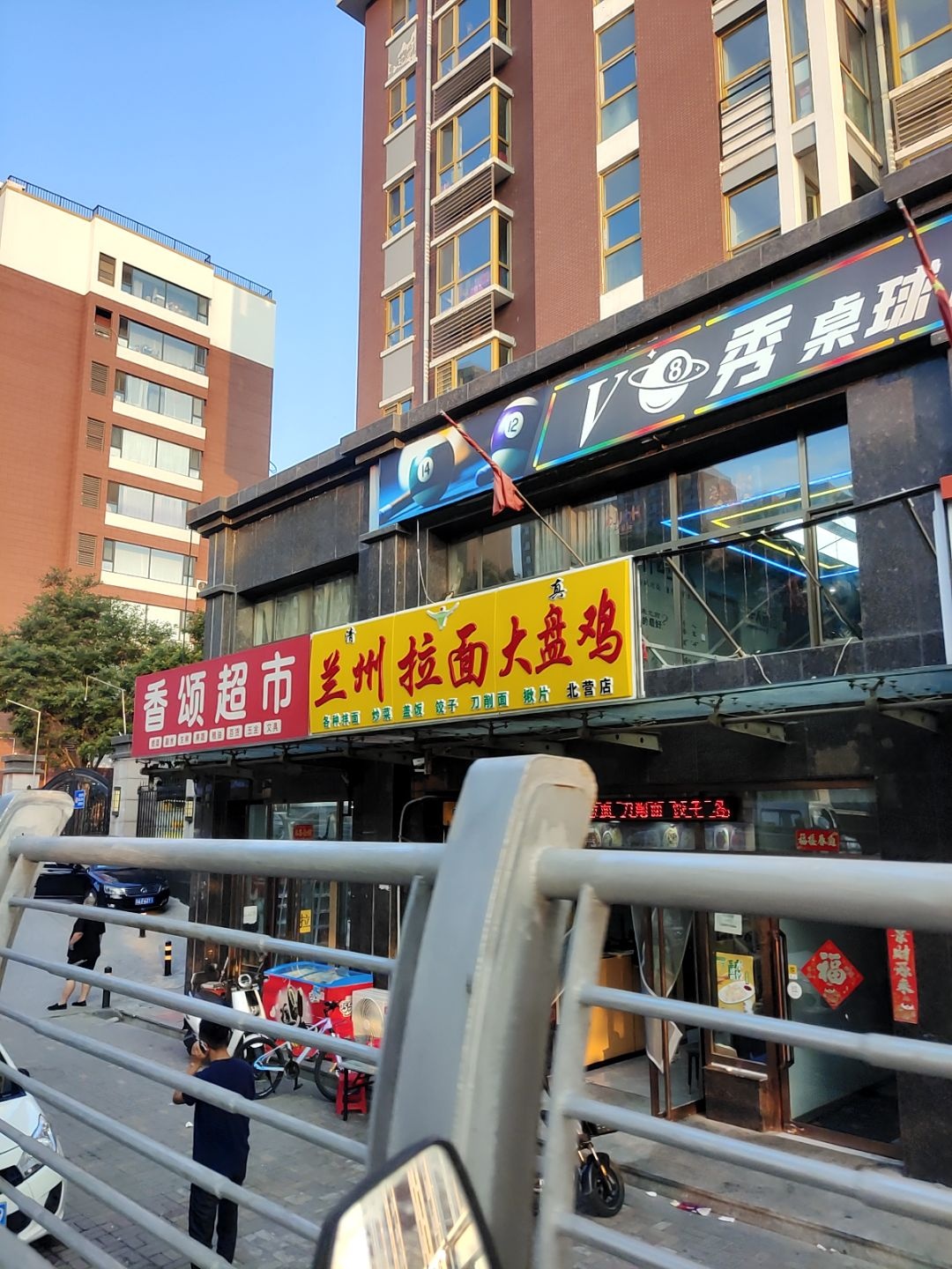 清真兰州拉面大盘鸡(北营店)