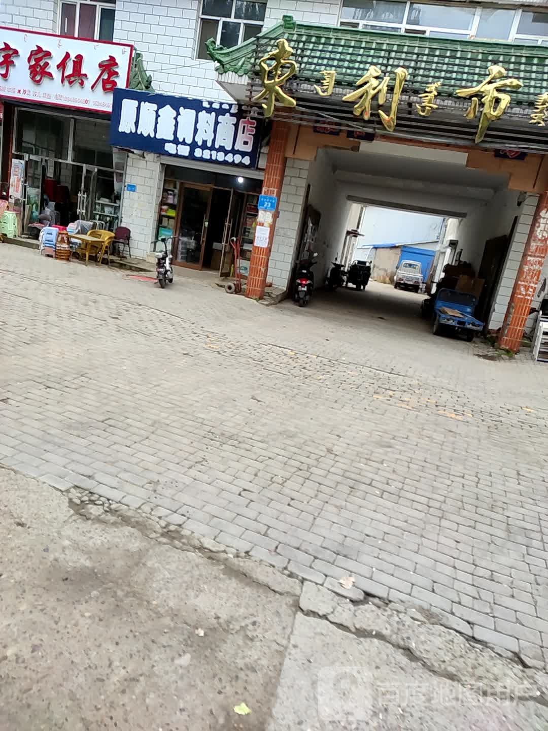 顺鑫调料商店