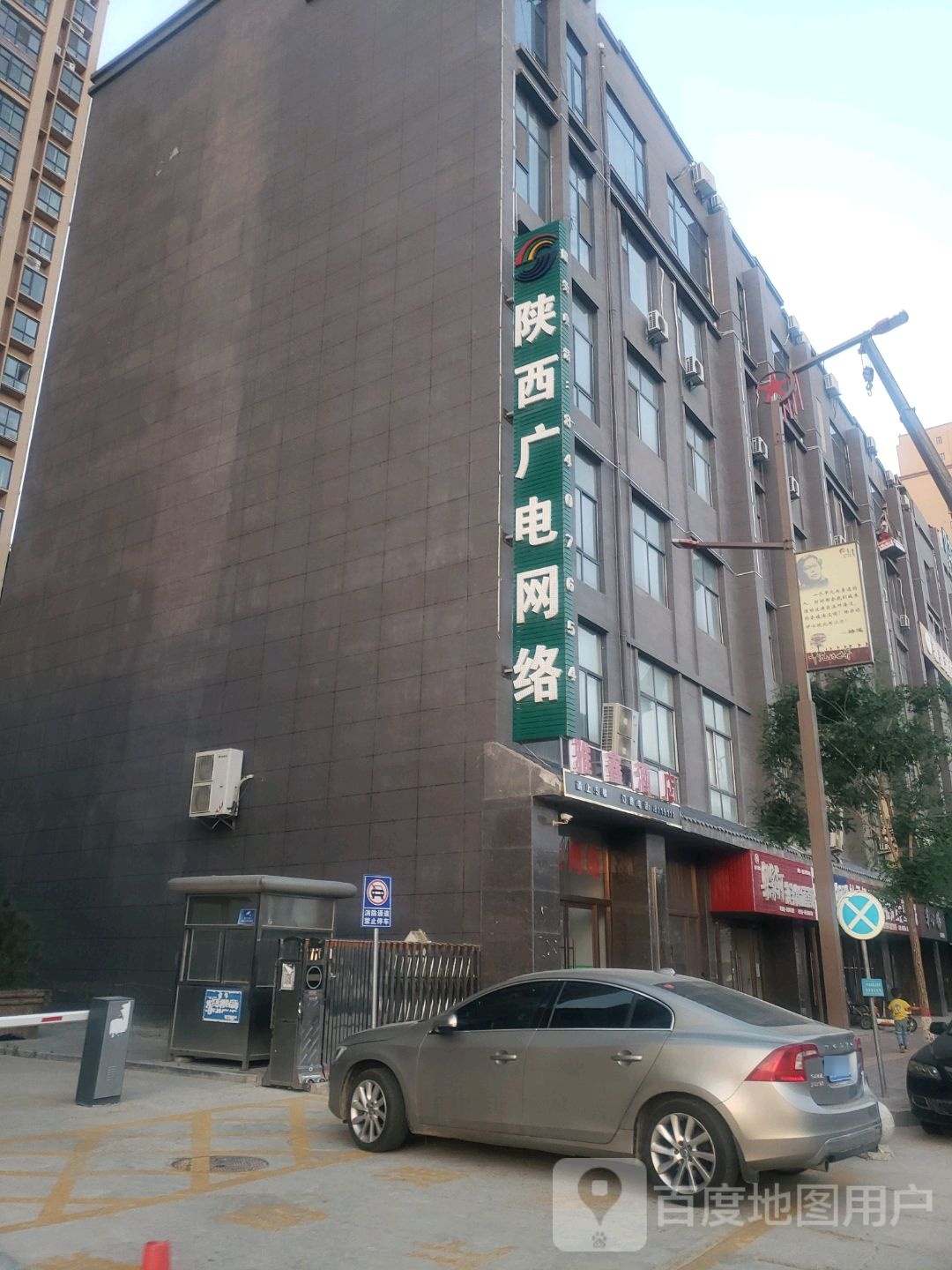 陕西广播网络(秀延北路店)