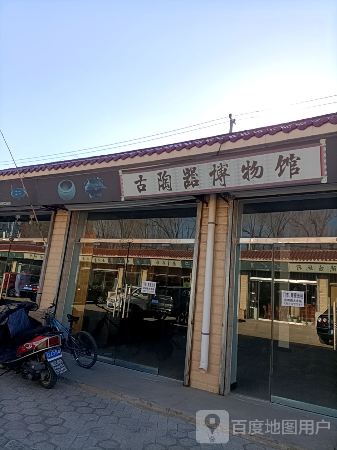 古陶器博物馆