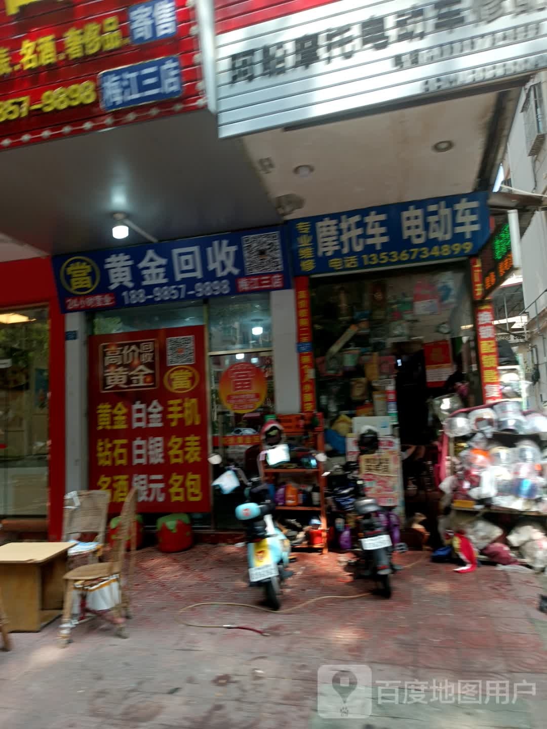 黄金回收(梅江三店)